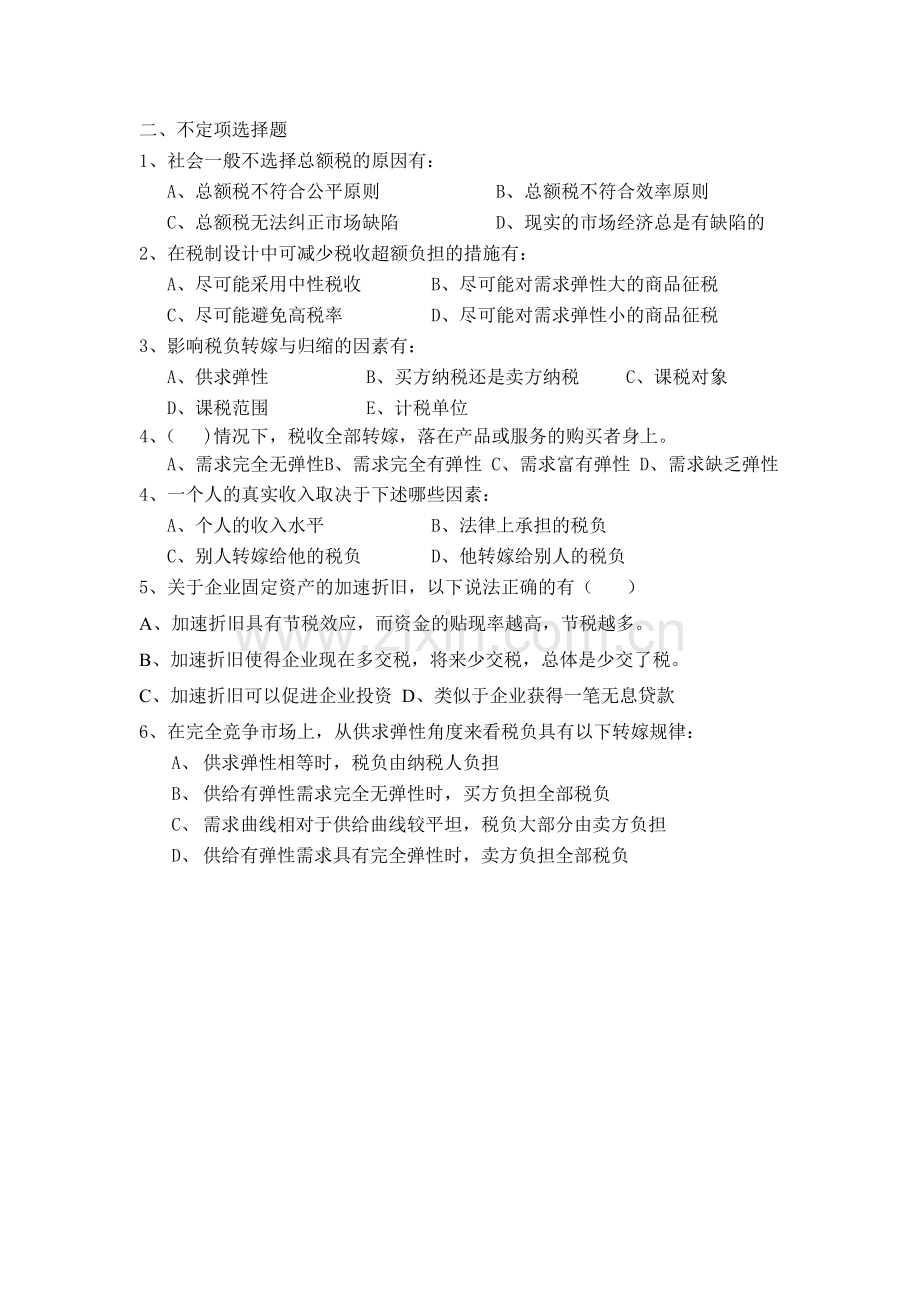 财政学第4章习题.doc_第2页