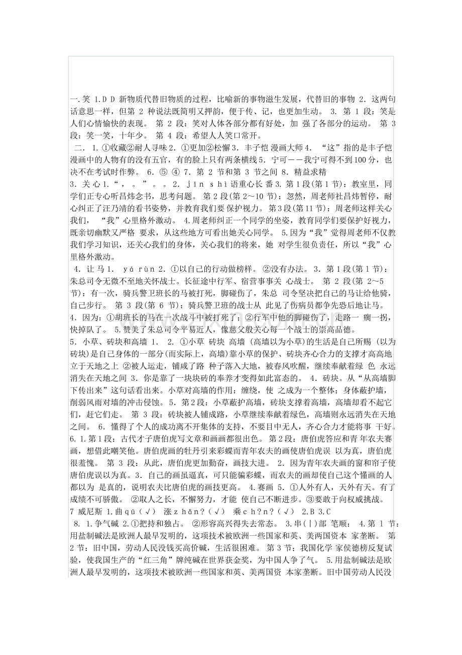 阶梯阅读答案.doc_第1页