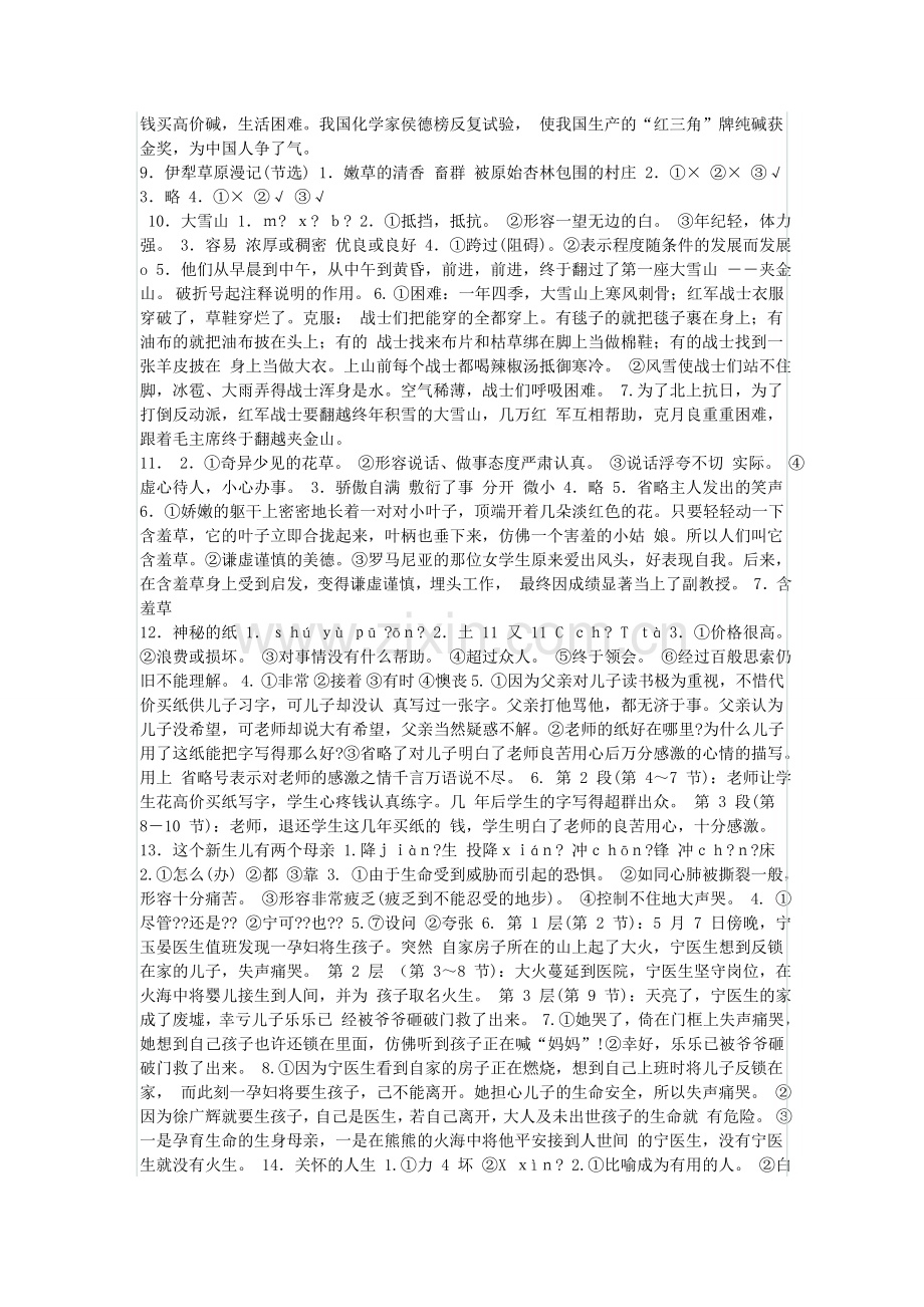 阶梯阅读答案.doc_第2页