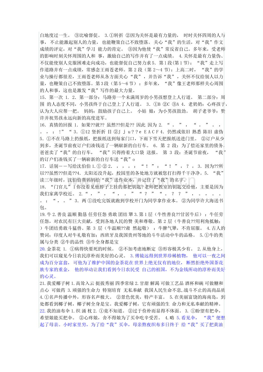 阶梯阅读答案.doc_第3页