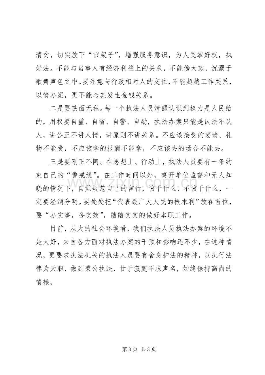 执法人员岗位培训体会心得.docx_第3页