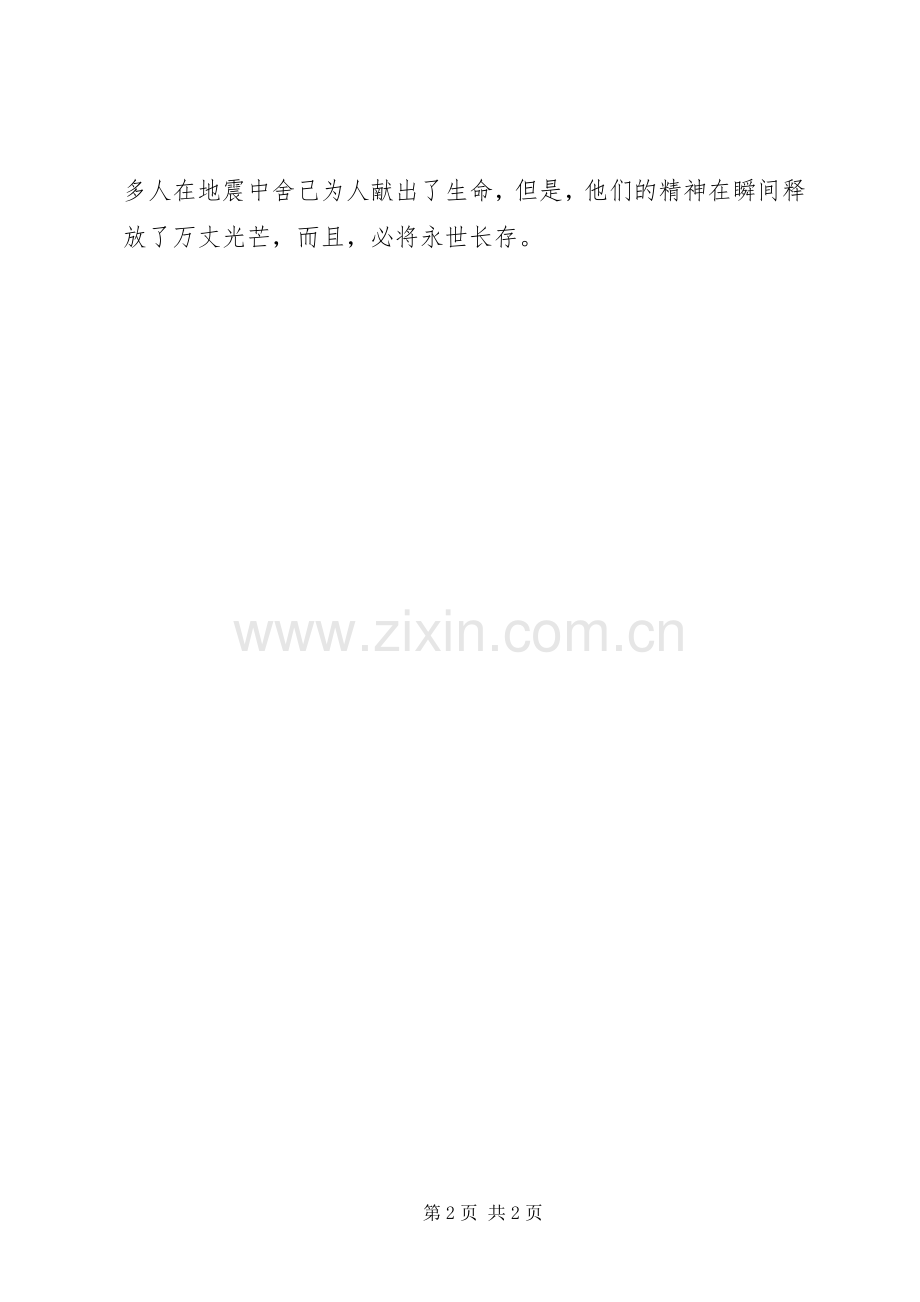 学习抗震救灾英雄事迹体会心得.docx_第2页