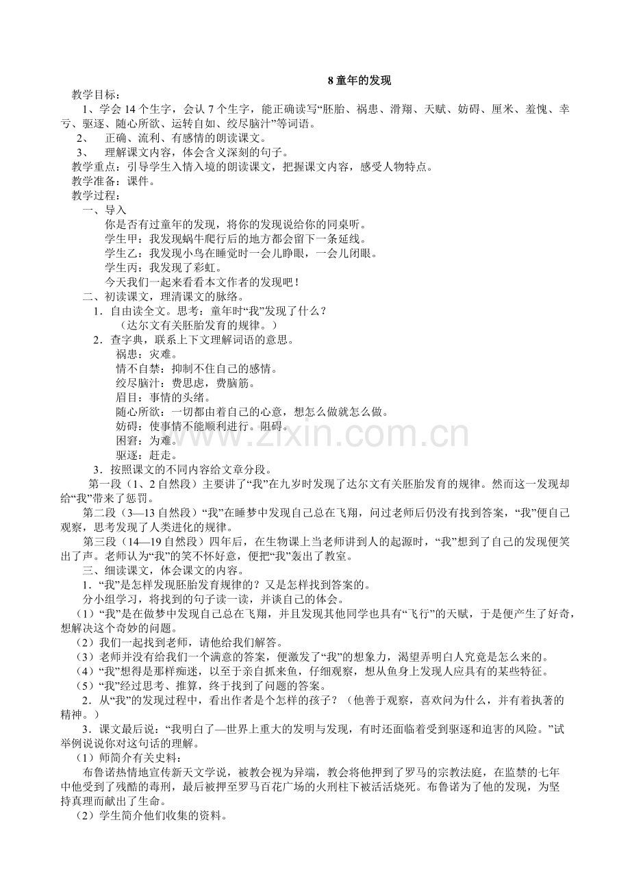 童年的发现教案.docx_第1页