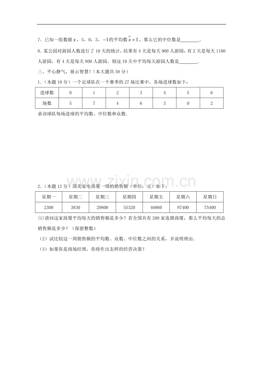 八年级数学下册-第二十六章数据的代表值与离散程度测试题-冀教版.doc_第3页