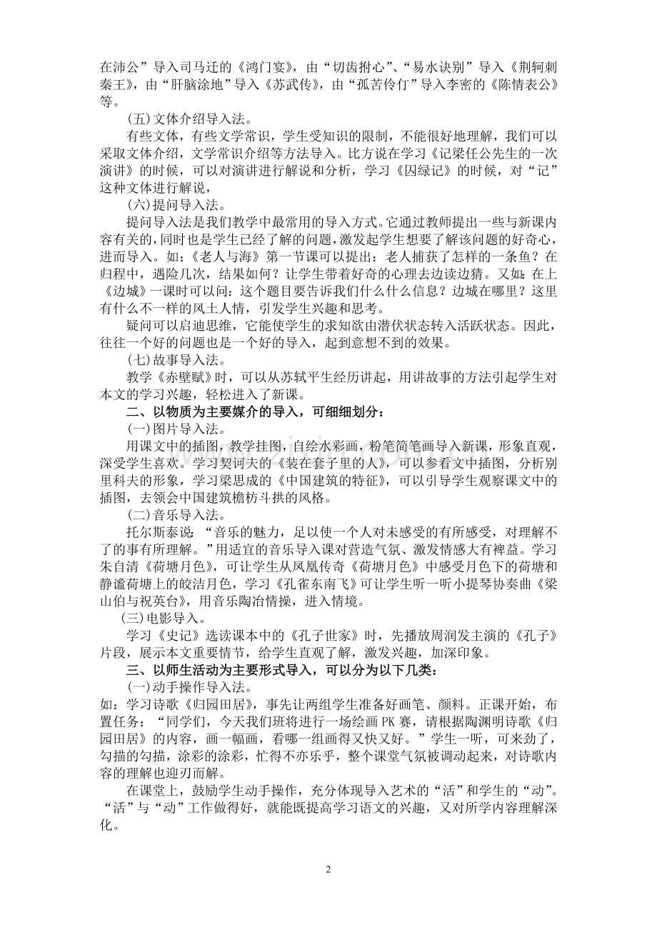 信息化背景下语文课堂导入例谈.doc_第2页