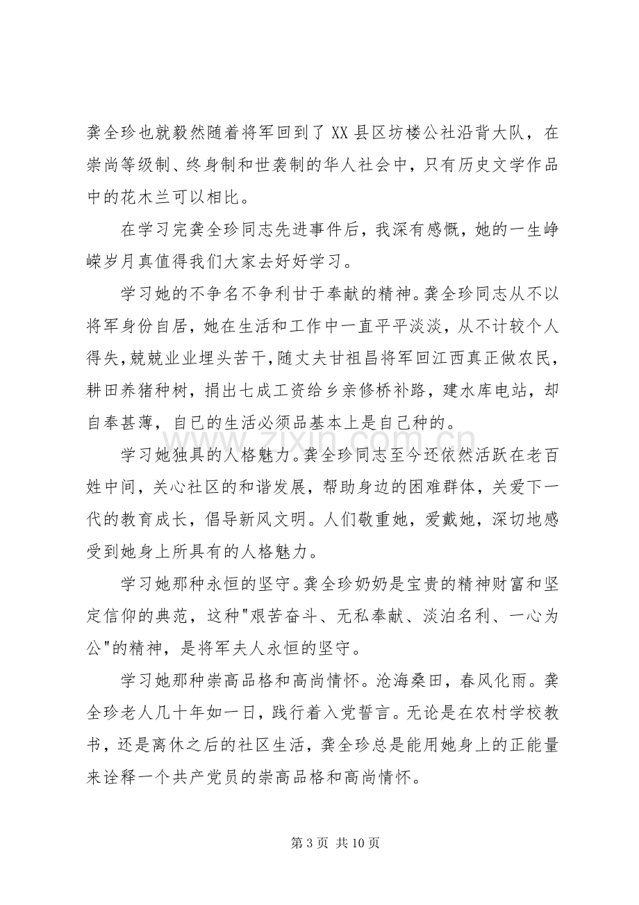 先进事迹学习体会心得.docx_第3页