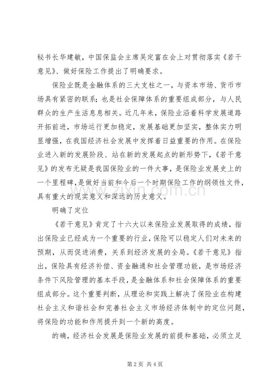 学习保险若干意见[国十条]体会心得.docx_第2页