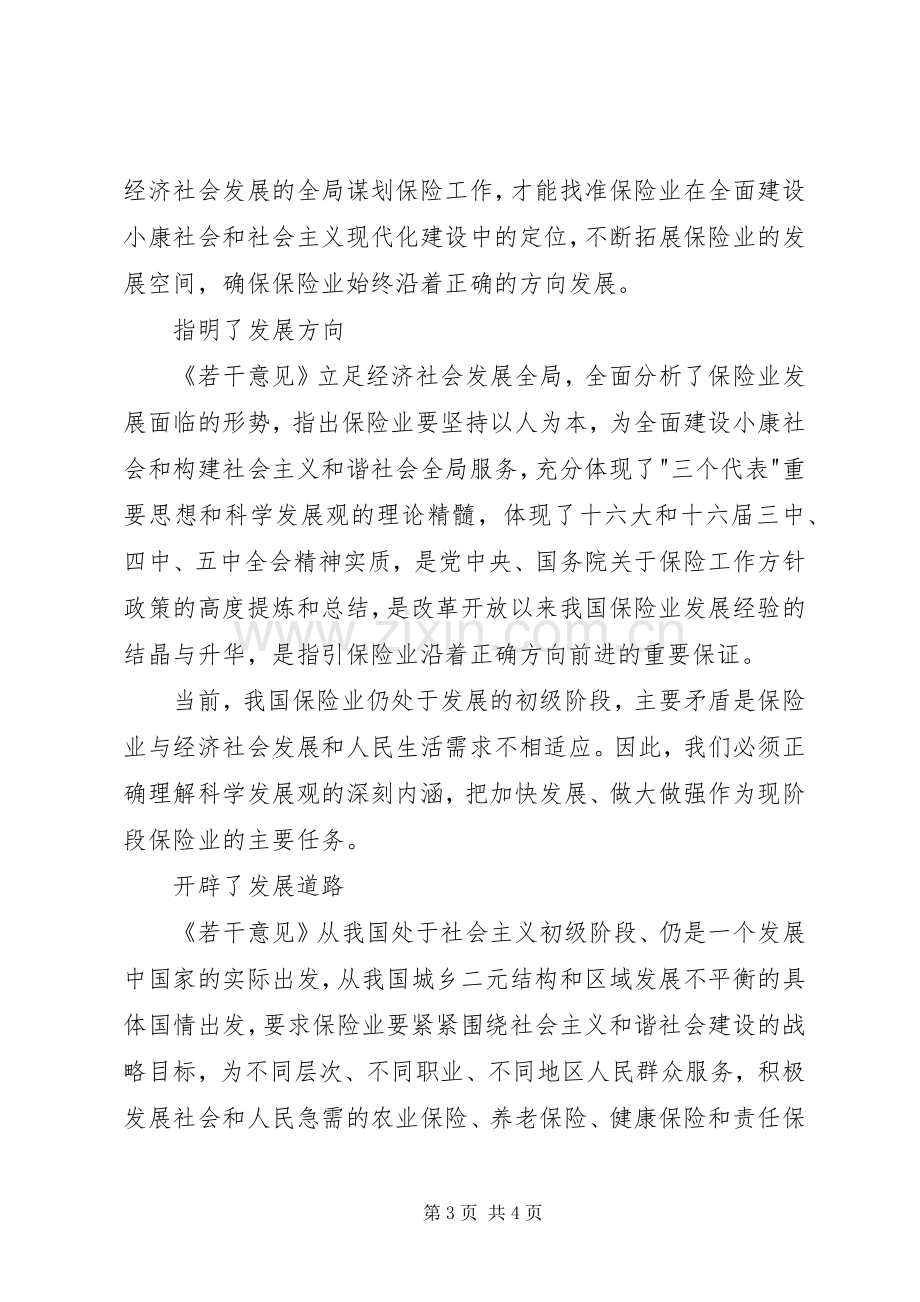 学习保险若干意见[国十条]体会心得.docx_第3页