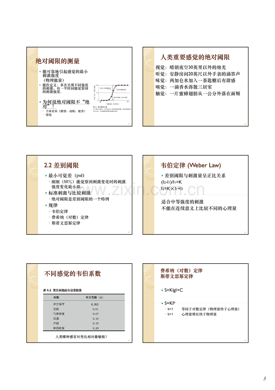 北大心理学概论课件 03感觉与知觉.pdf_第3页