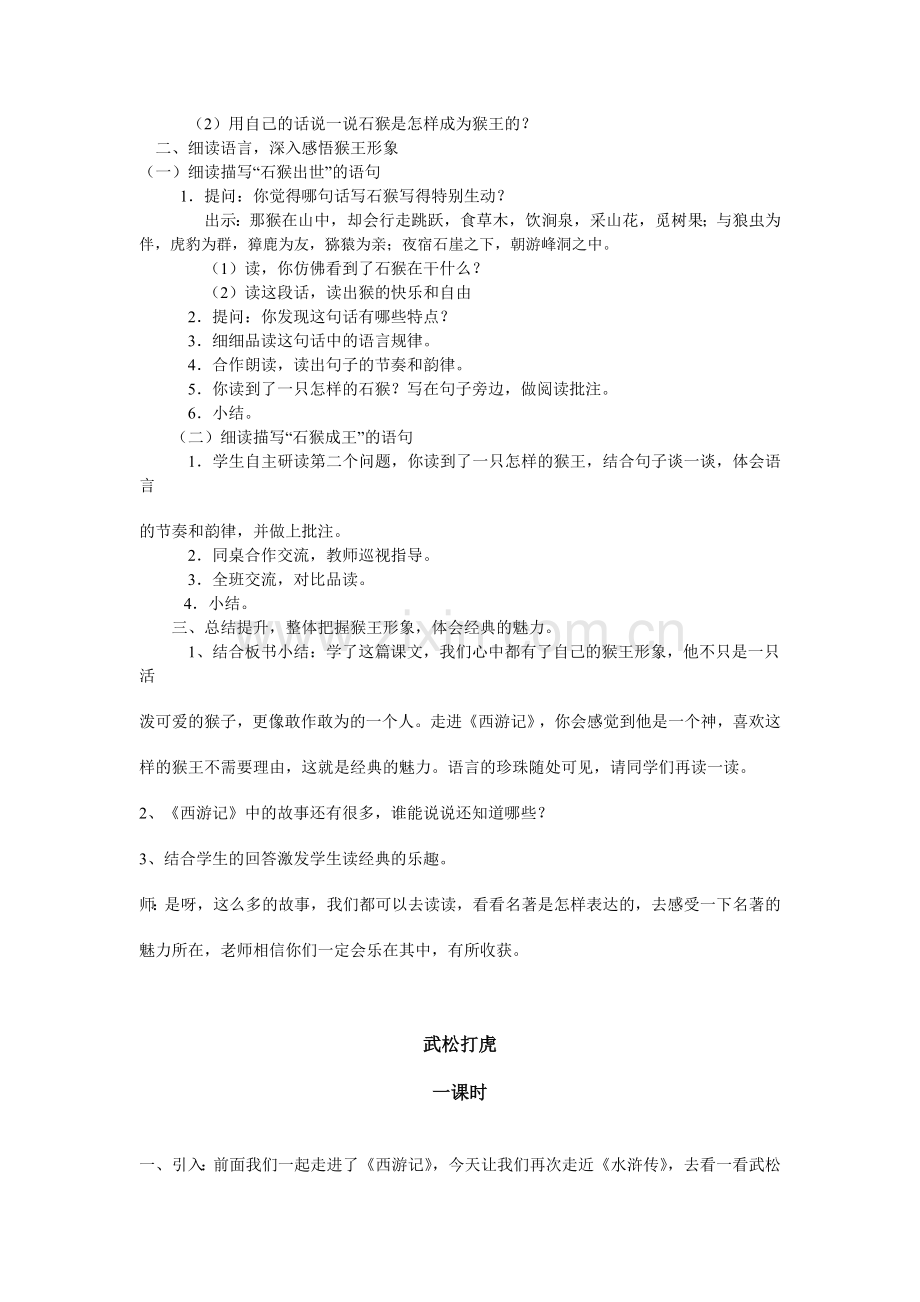 语文八单元导学案.doc_第2页