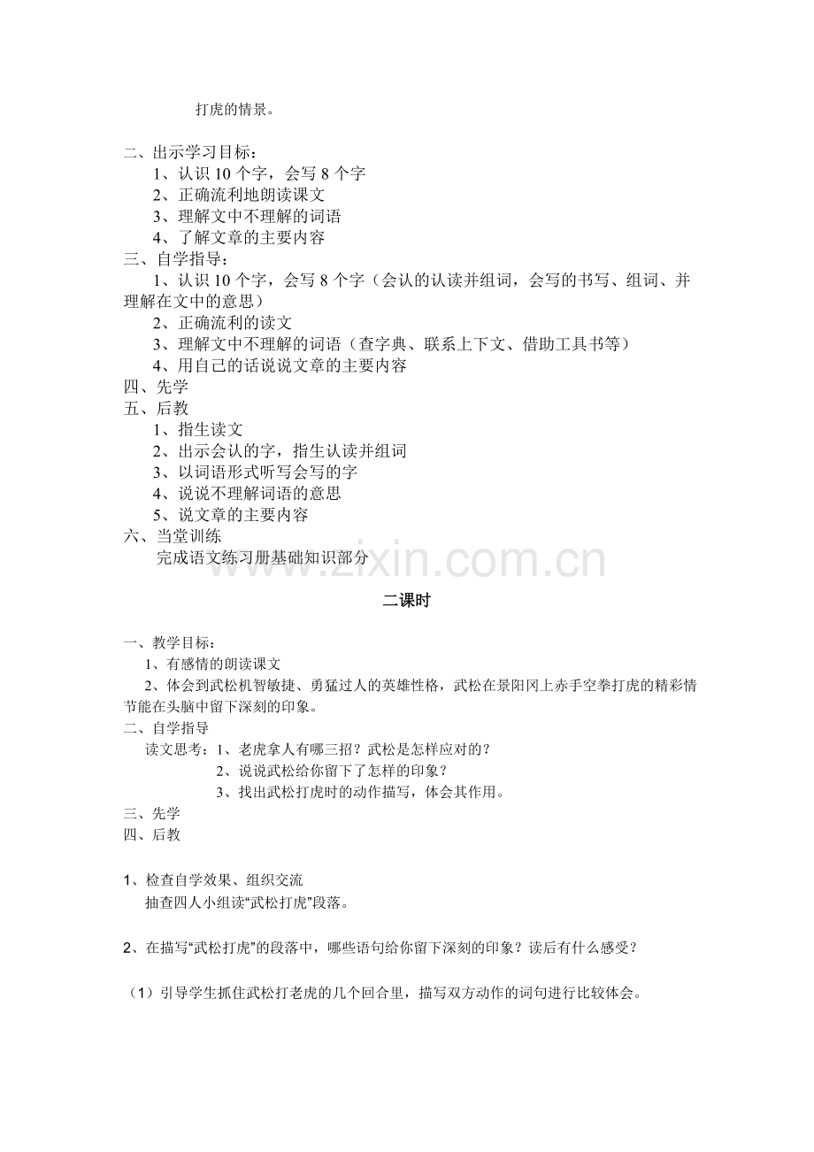 语文八单元导学案.doc_第3页