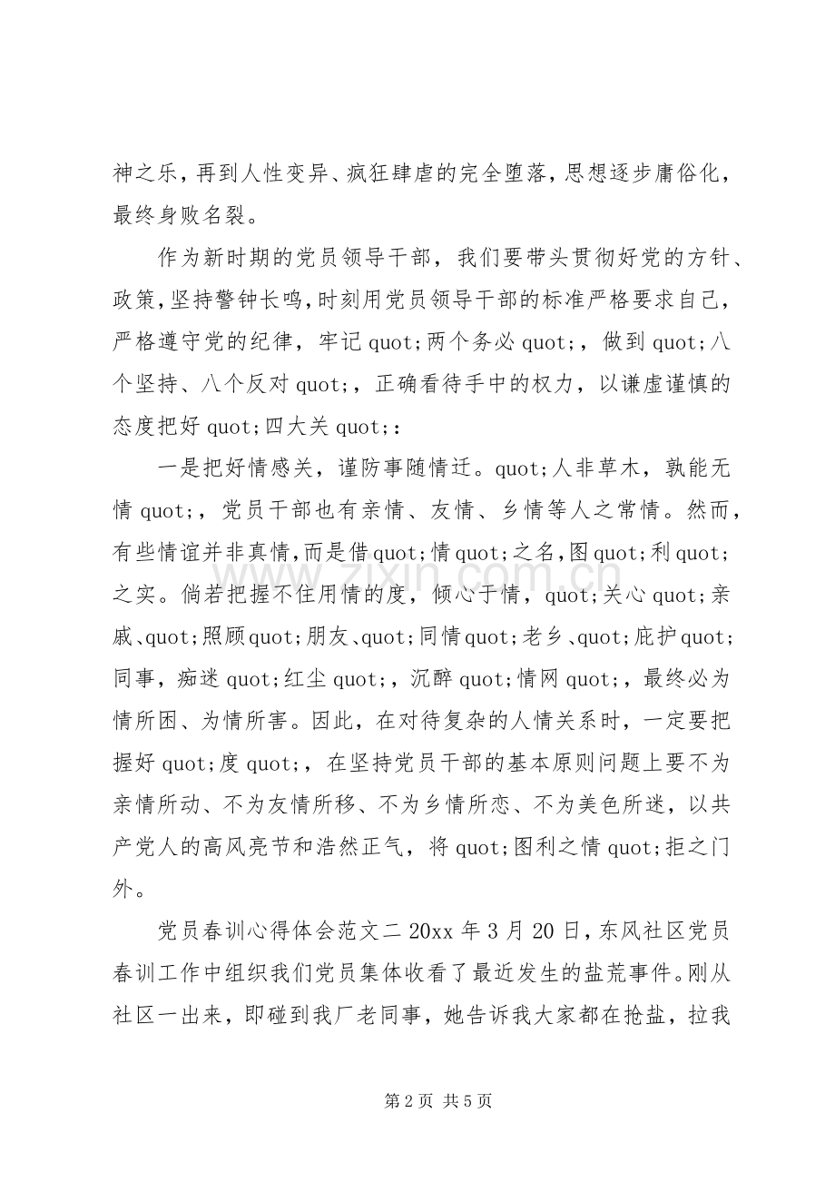 党员春训体会心得.docx_第2页