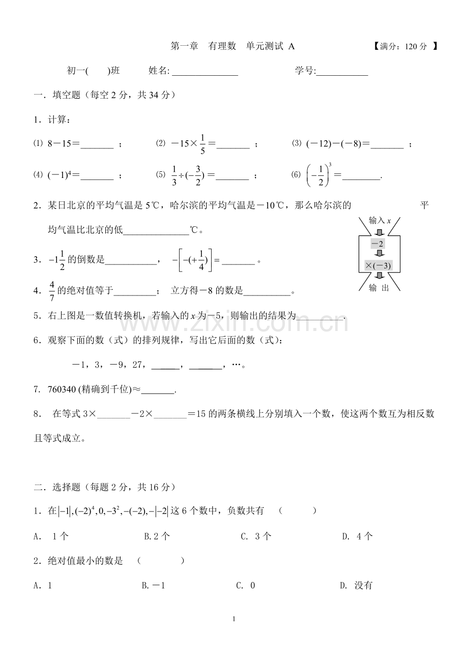 有理数单元测试A.doc_第1页