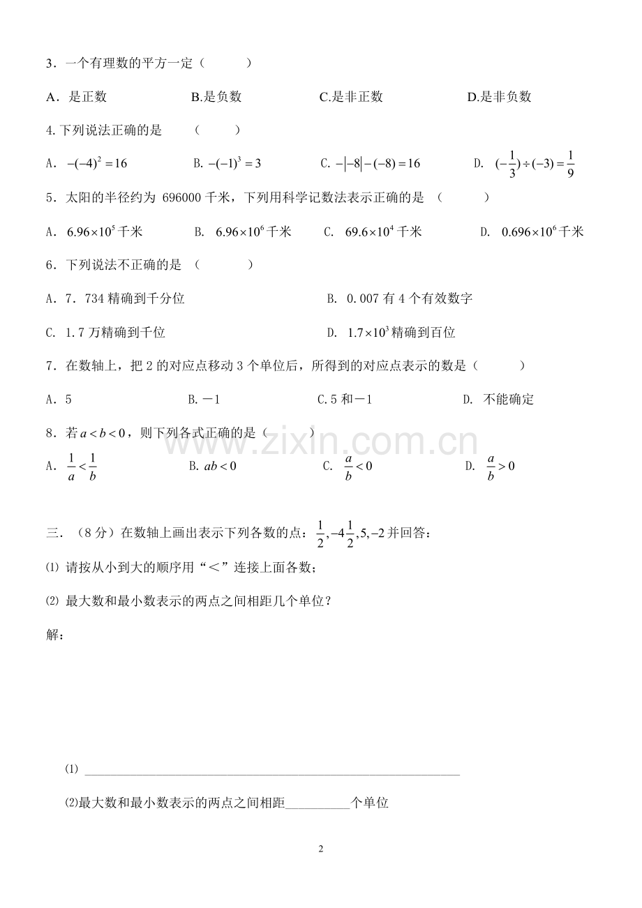 有理数单元测试A.doc_第2页