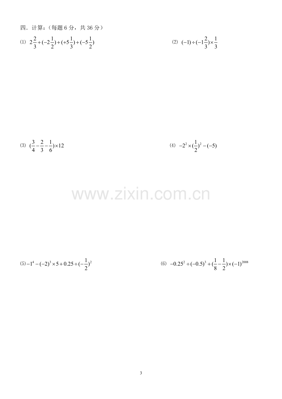 有理数单元测试A.doc_第3页