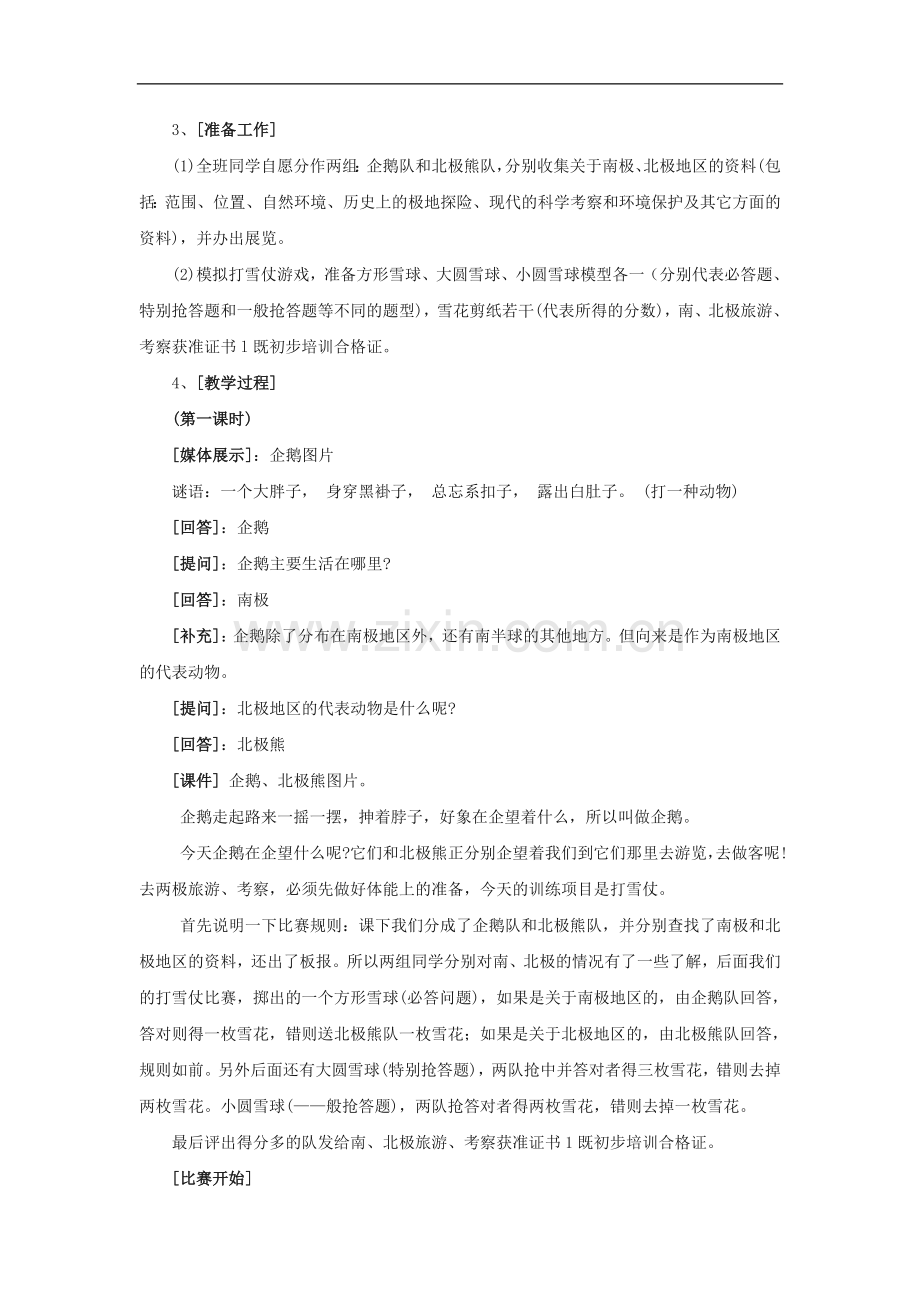 八年级地理下册第六章复习教案中图版.doc_第2页