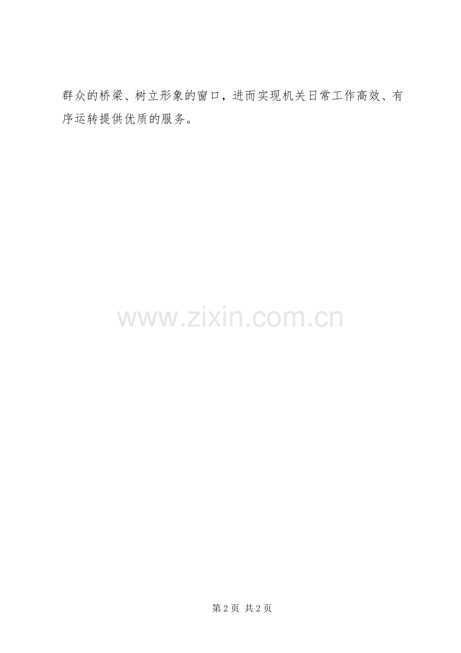 关于煤矿办公室主任的学习体会心得(3).docx_第2页