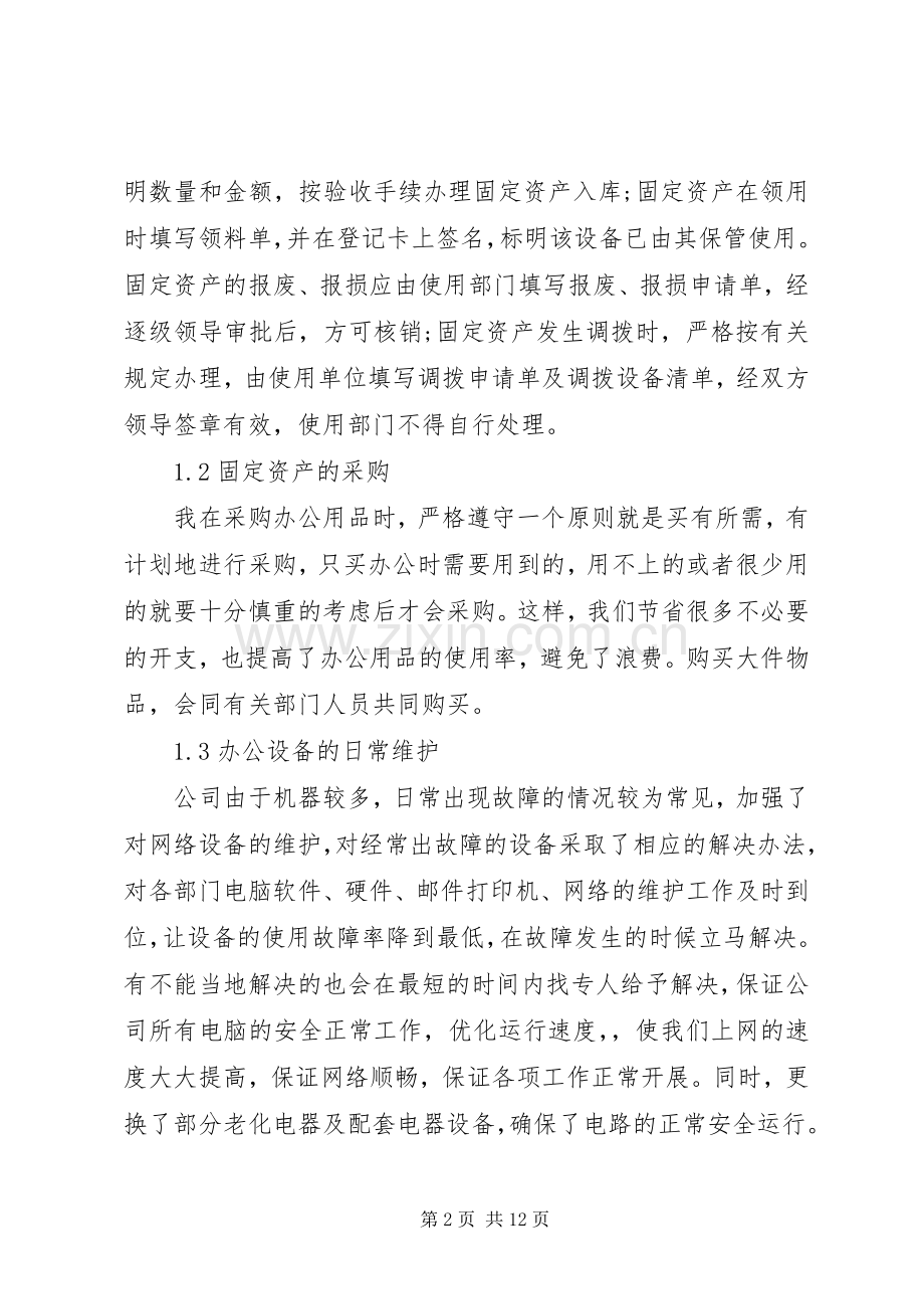 XX年度工作体会心得结尾.docx_第2页