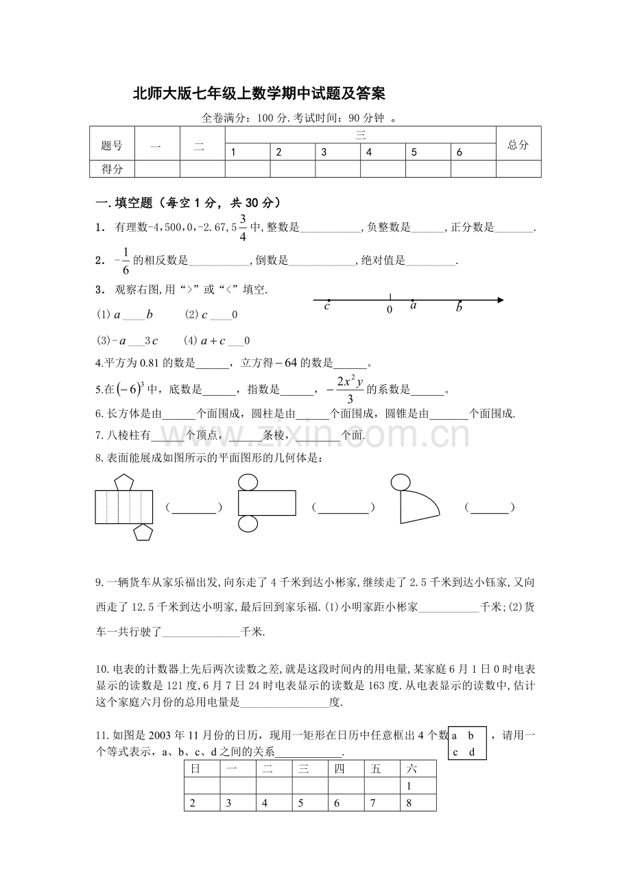 北师大版七年级上数学期中试题及答案.doc_第1页