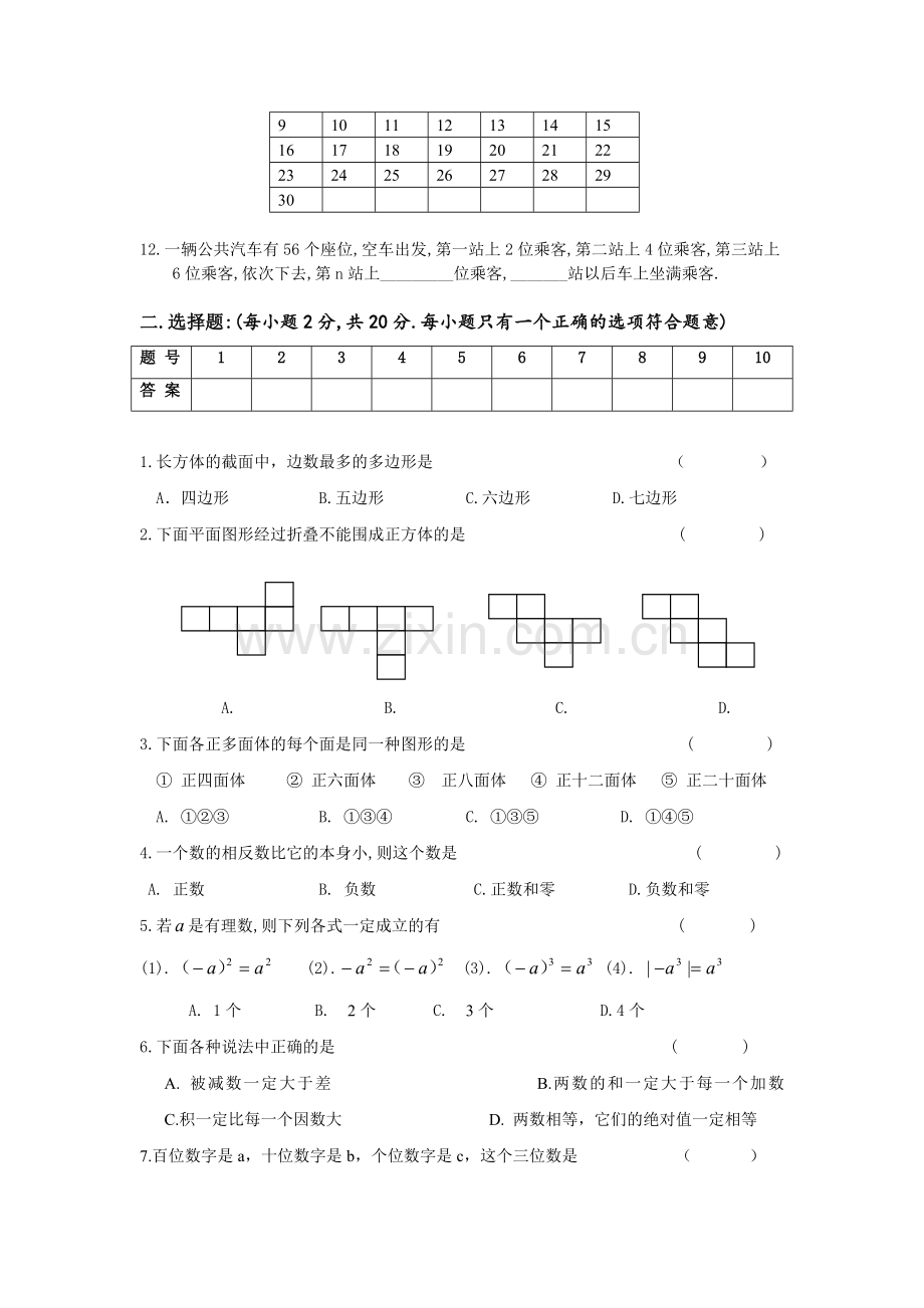 北师大版七年级上数学期中试题及答案.doc_第2页