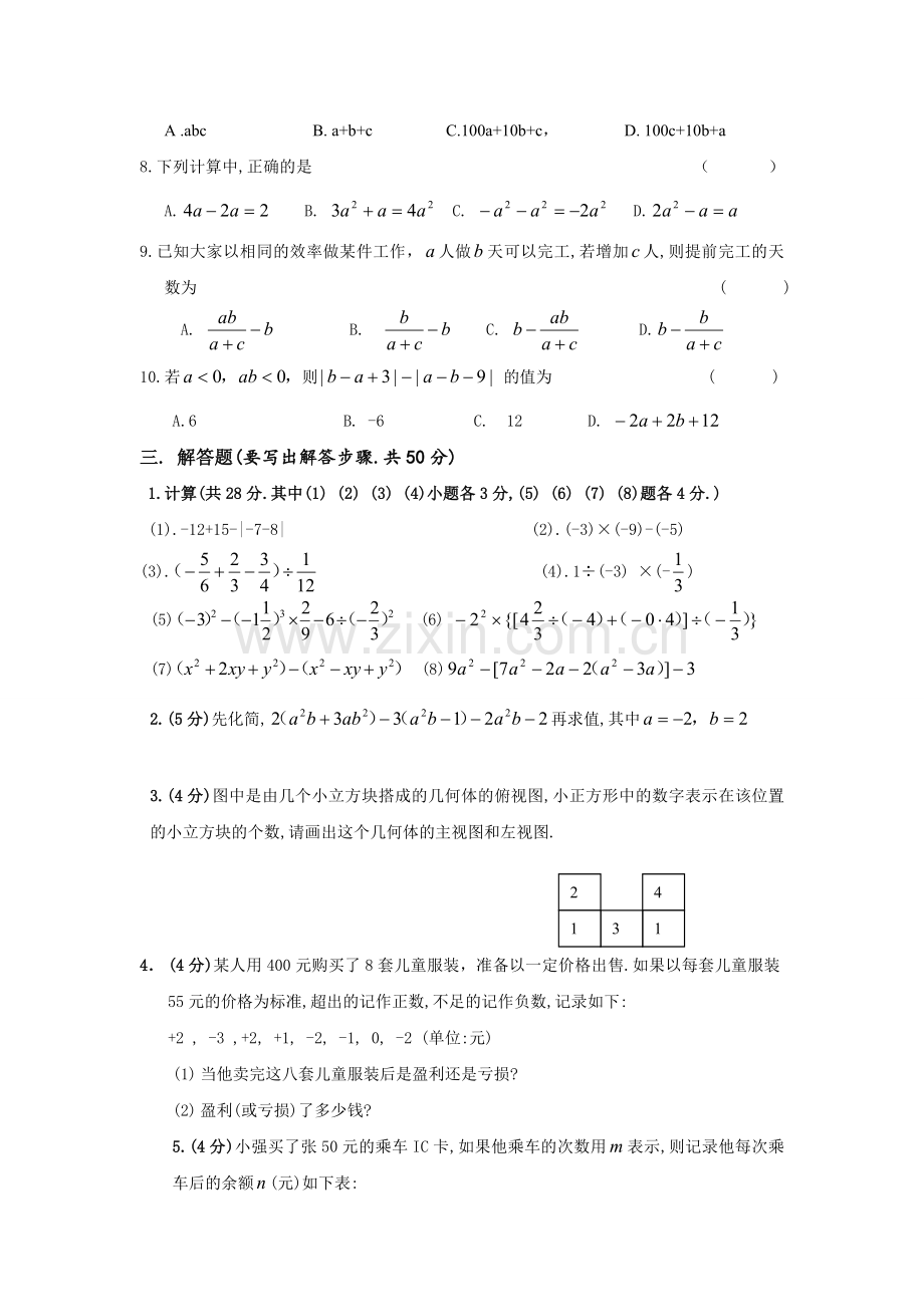 北师大版七年级上数学期中试题及答案.doc_第3页