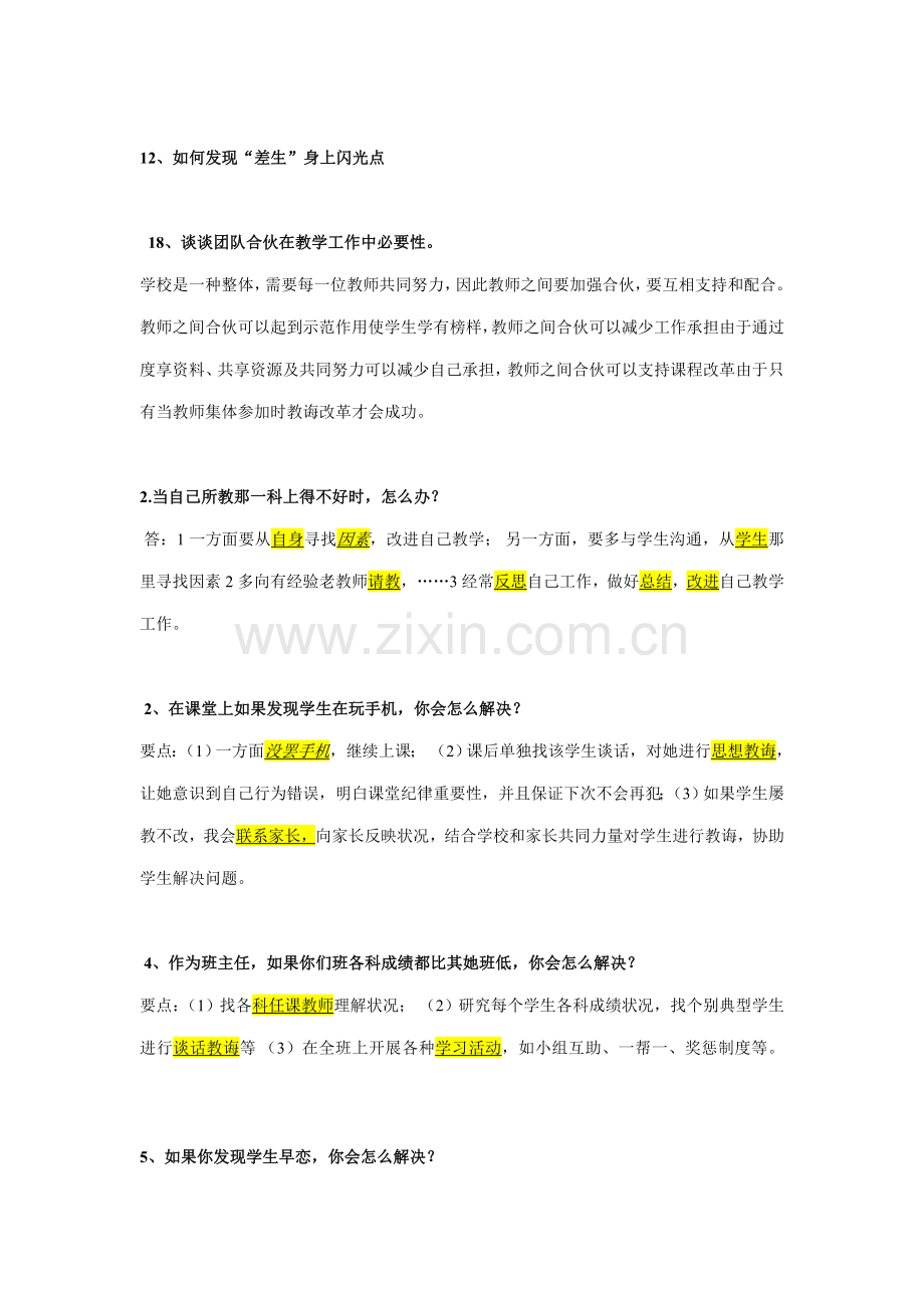 2021年教师招聘面试答辩题目及答案资料.doc_第2页