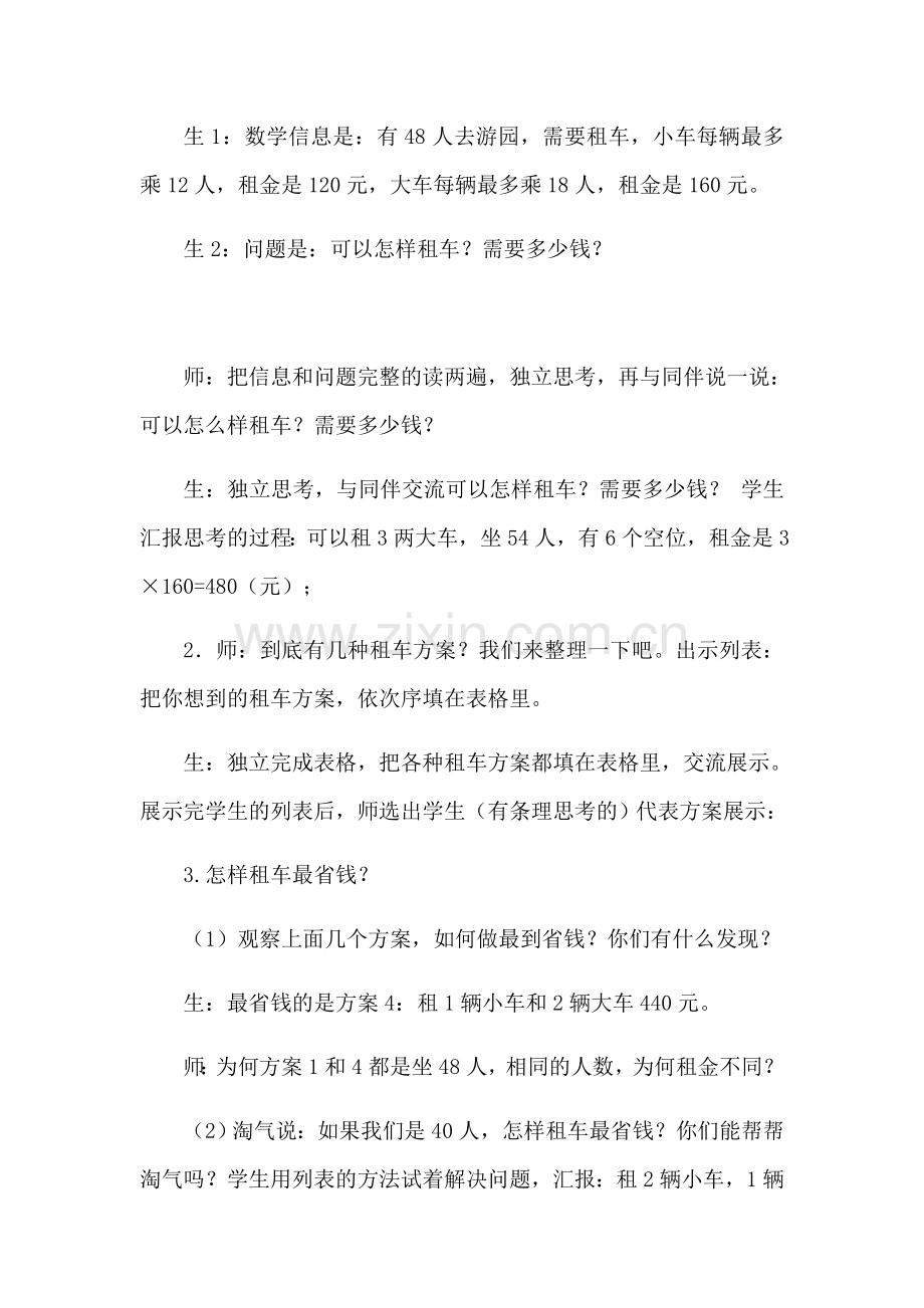 小学数学北师大三年级《我们一起去游园》教学设计.docx_第2页