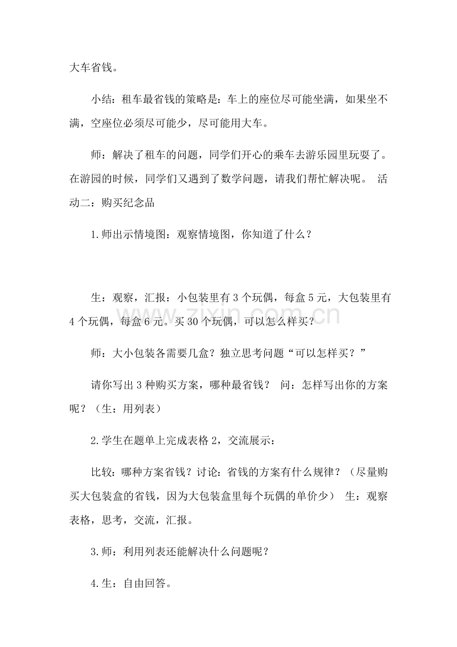 小学数学北师大三年级《我们一起去游园》教学设计.docx_第3页