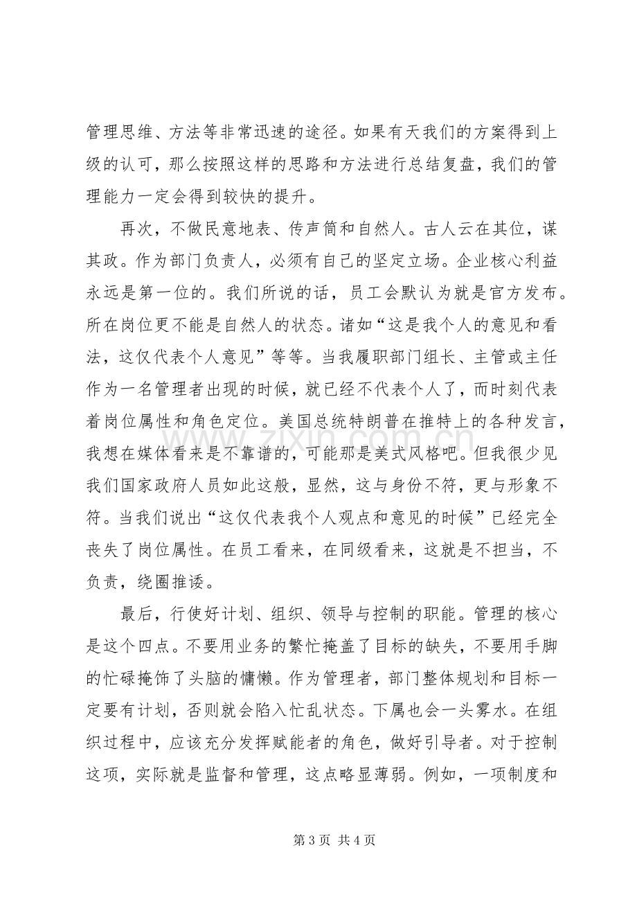 关于《中层管理者角色认知与管理提升》的学习体会.docx_第3页