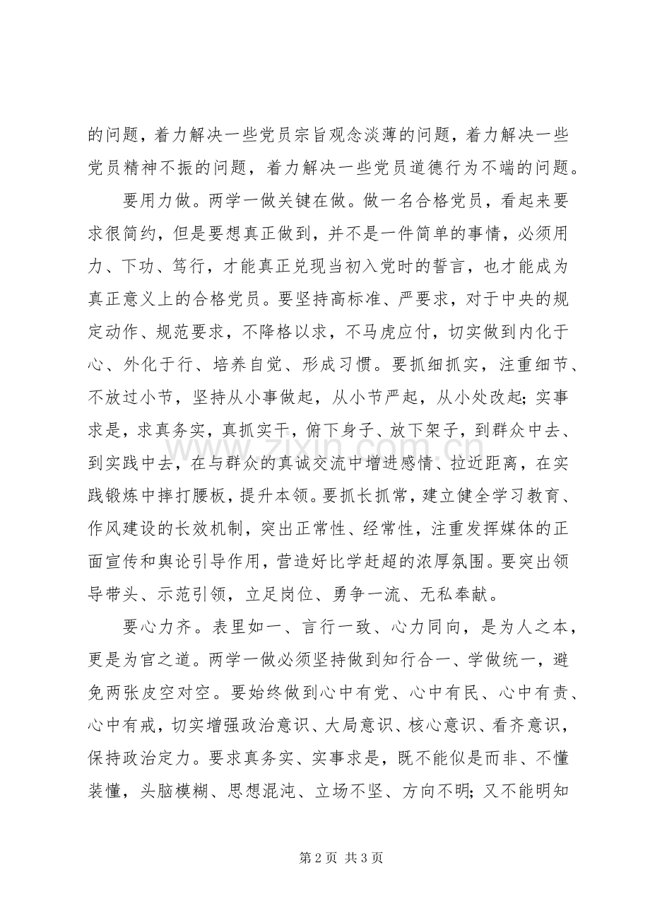 两学一做体会心得：“两学一做”要用心用力.docx_第2页