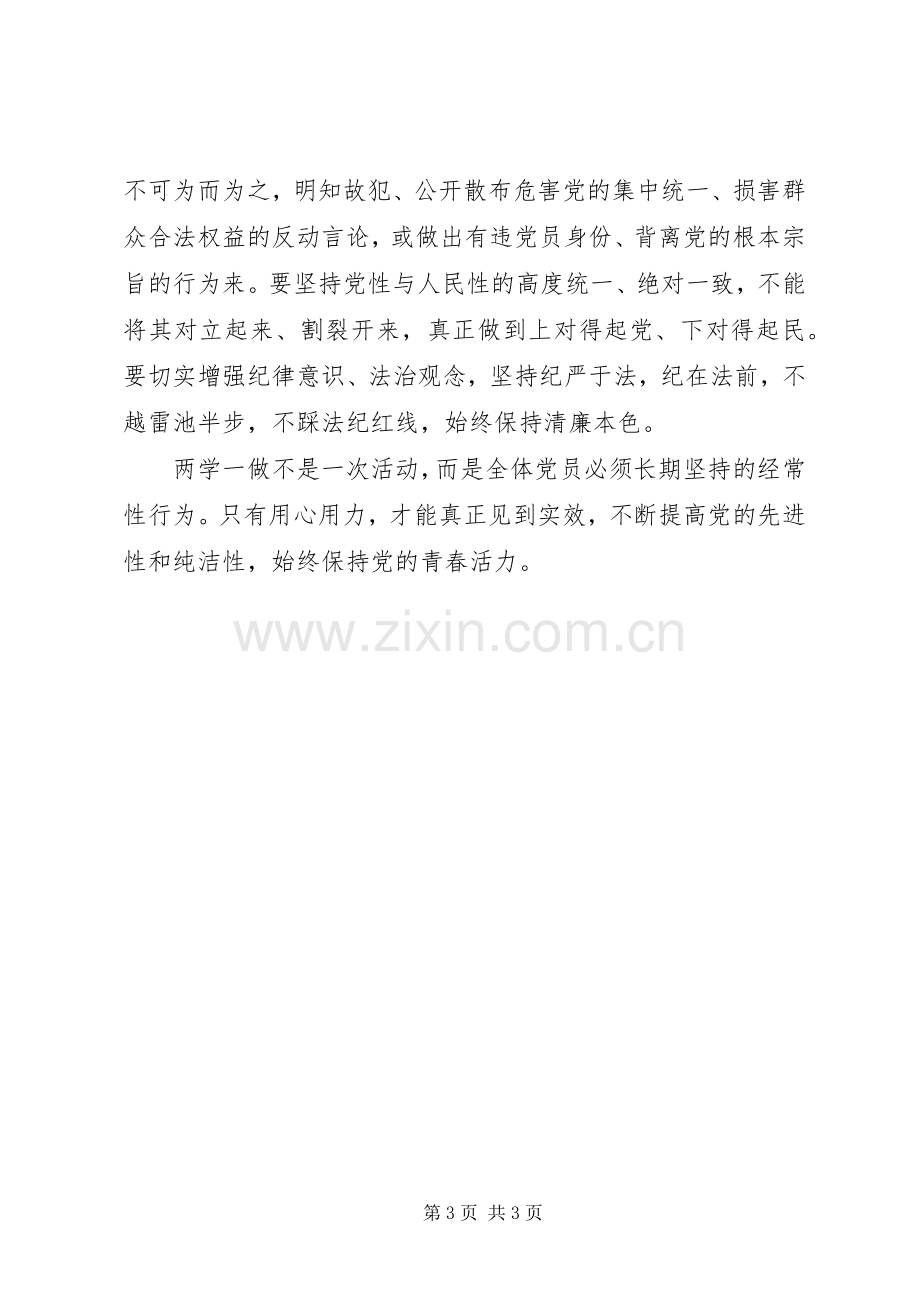 两学一做体会心得：“两学一做”要用心用力.docx_第3页