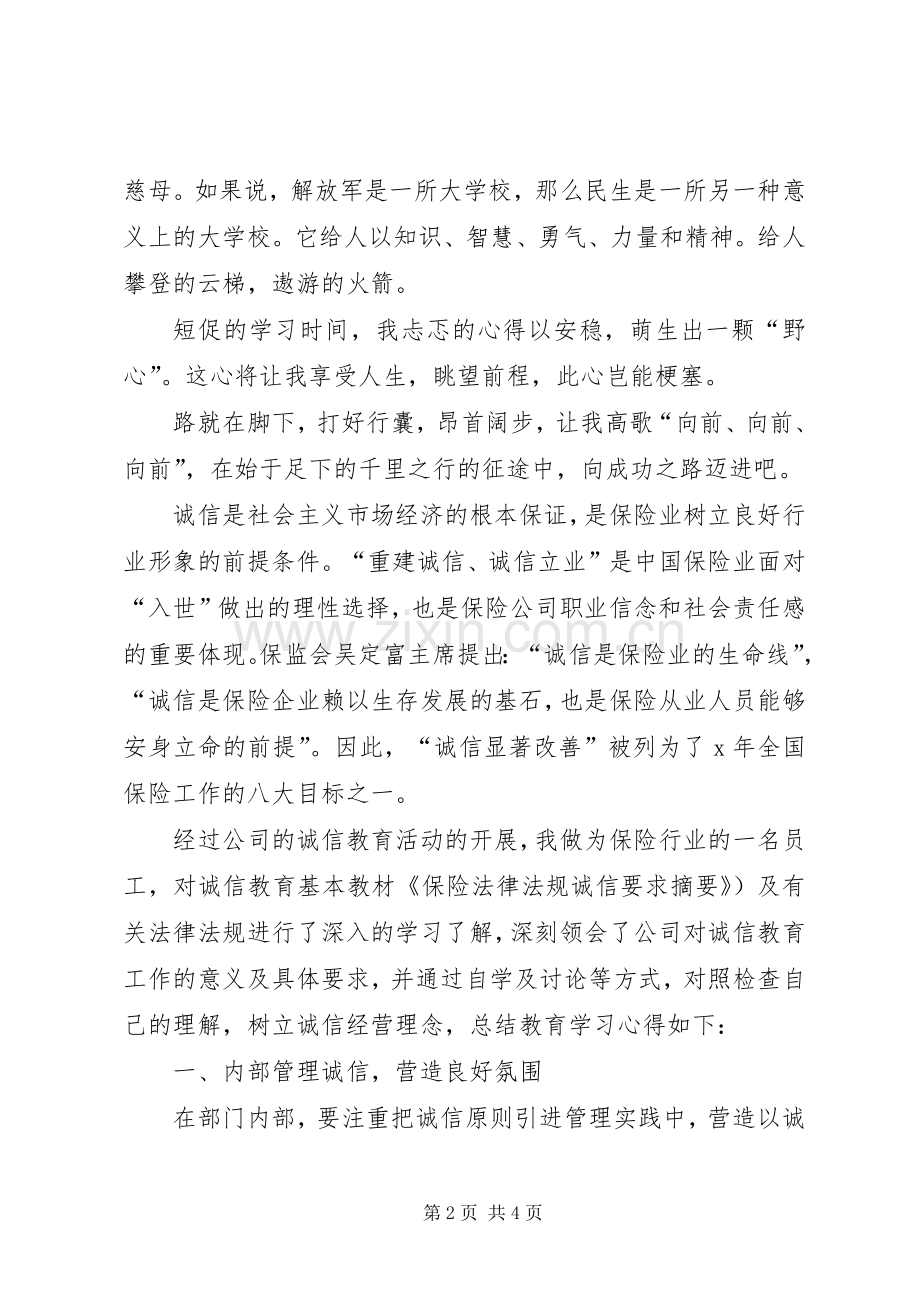 XX年8月民政工作学习体会心得范文.docx_第2页