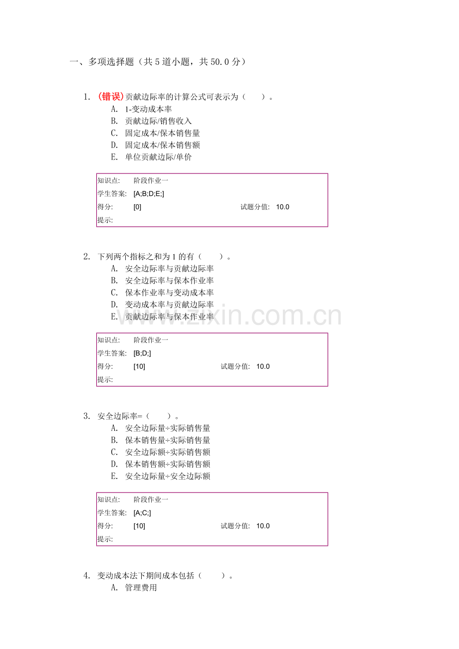 北邮管理阶段作业1-2.doc_第1页