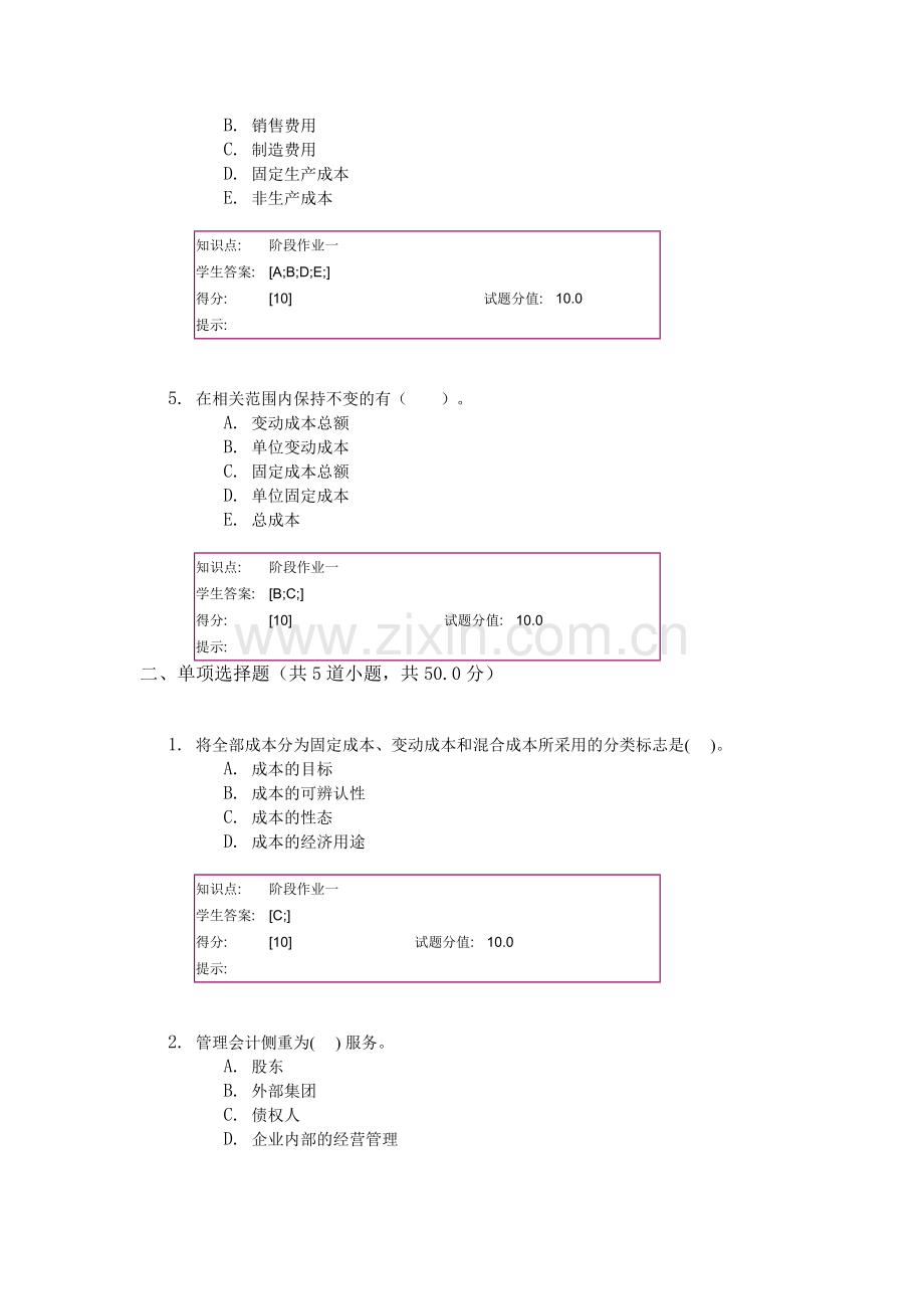 北邮管理阶段作业1-2.doc_第2页