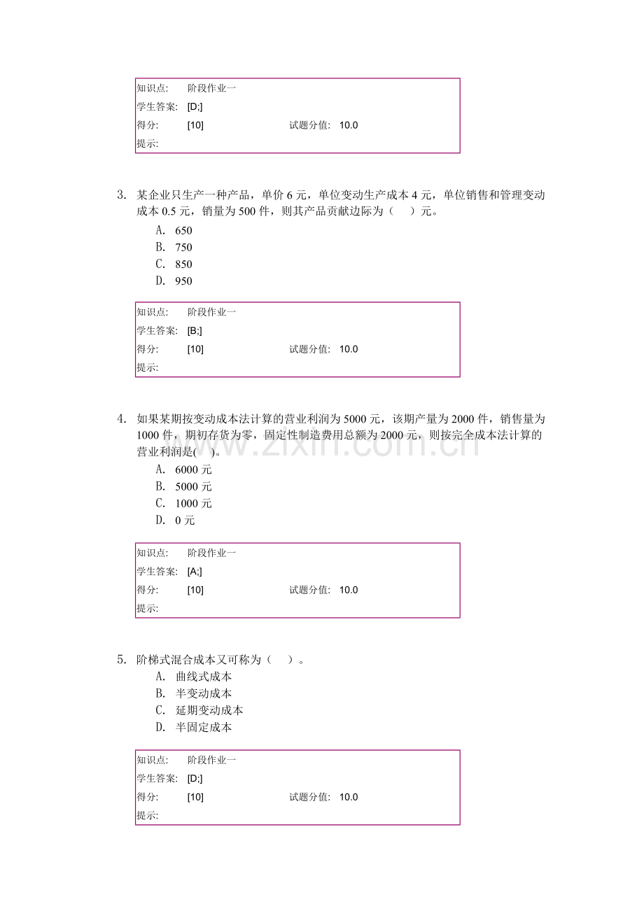 北邮管理阶段作业1-2.doc_第3页