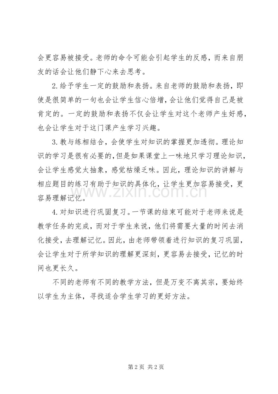 对视频教学课的学习体会.docx_第2页