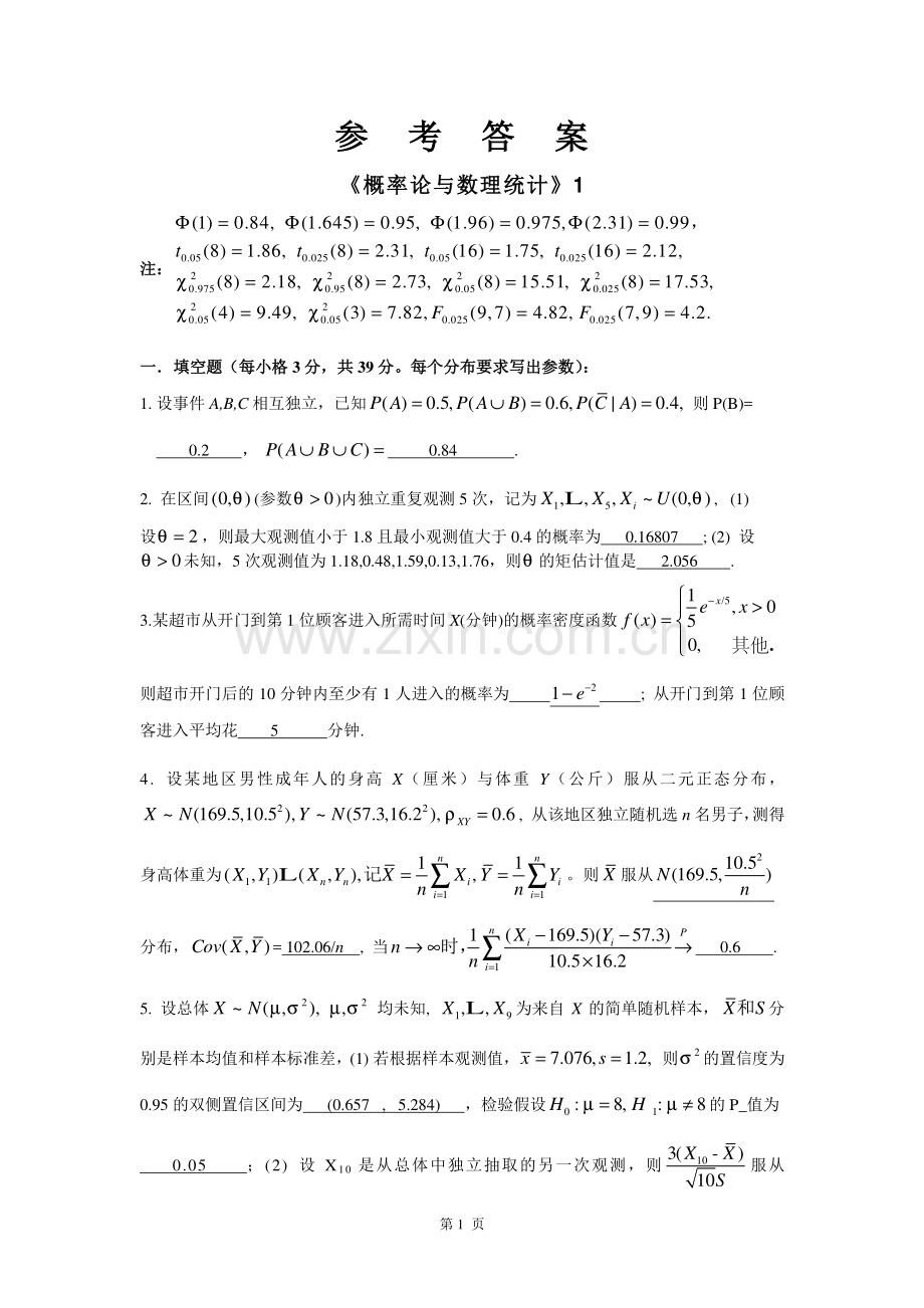 概率论与数理统计样卷答案.pdf_第1页