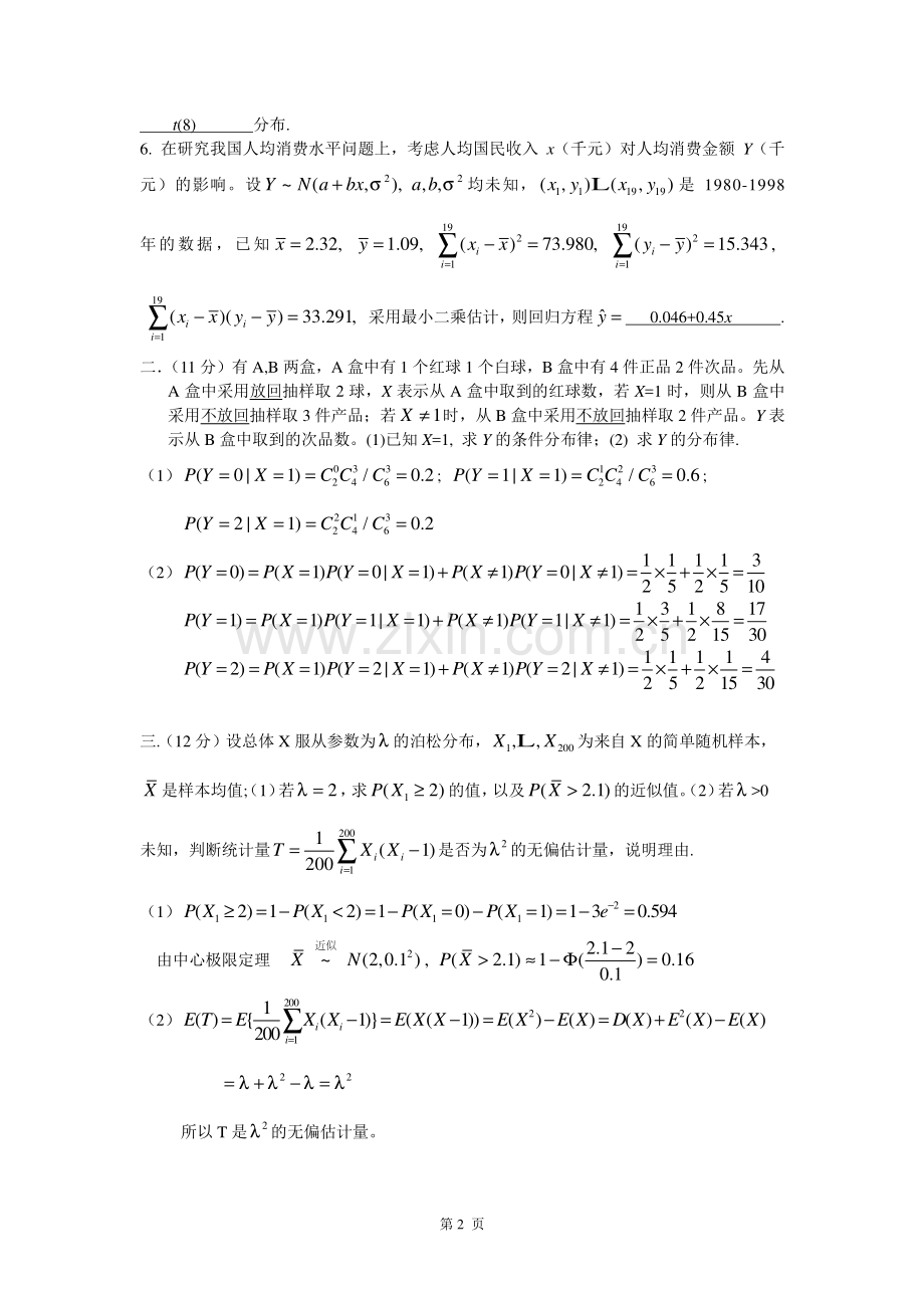 概率论与数理统计样卷答案.pdf_第2页