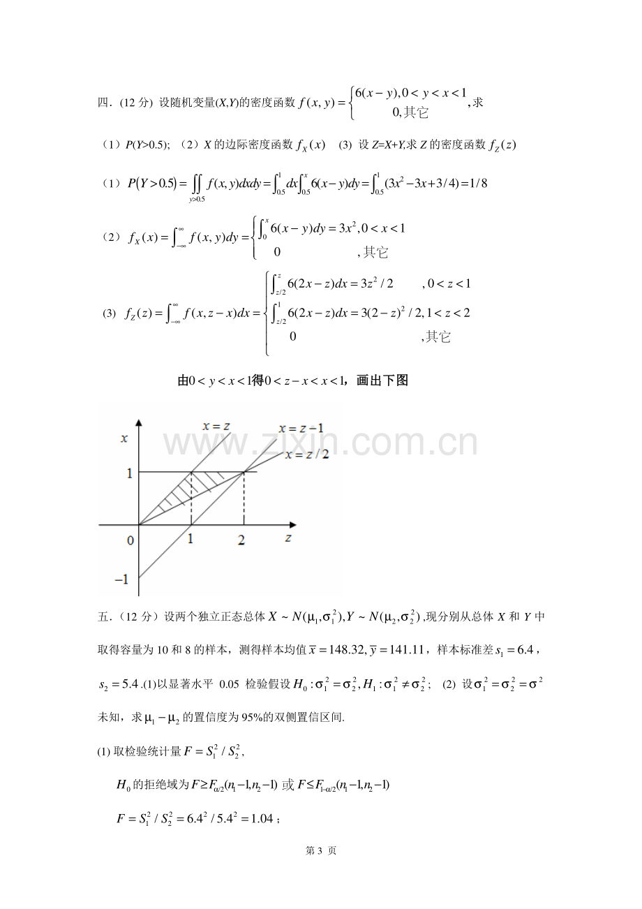 概率论与数理统计样卷答案.pdf_第3页