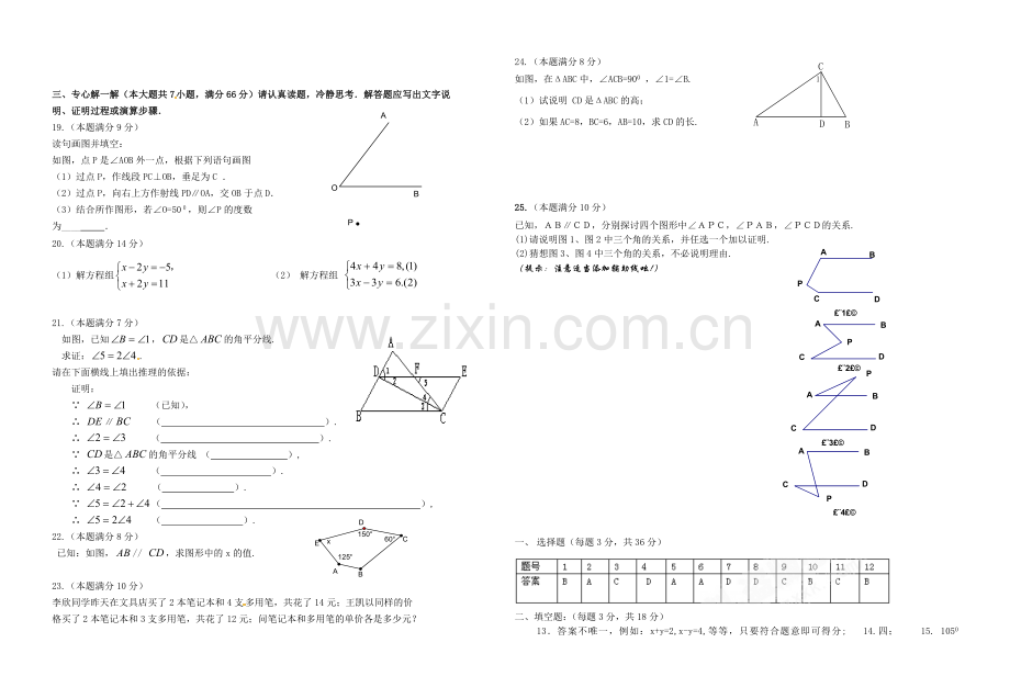 人教实验版七年级数学第二学期期中试题.doc_第2页