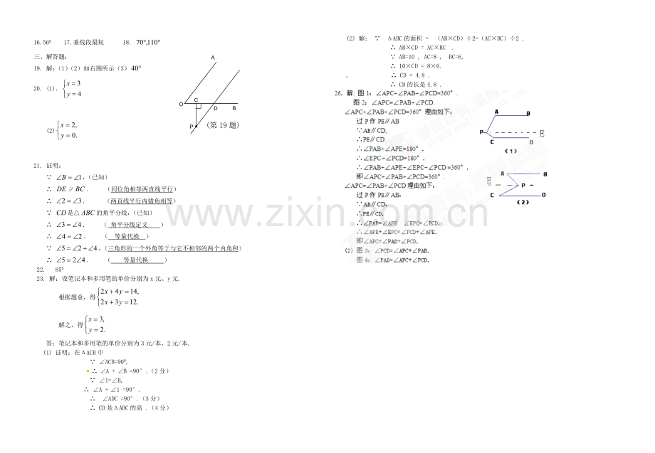 人教实验版七年级数学第二学期期中试题.doc_第3页