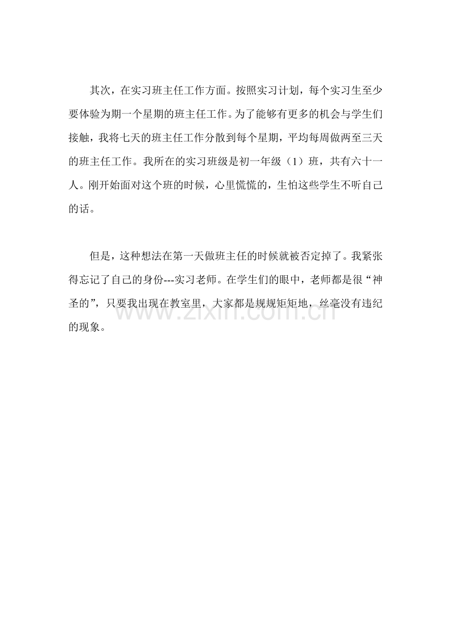 中学英语教育实习报告.doc_第3页