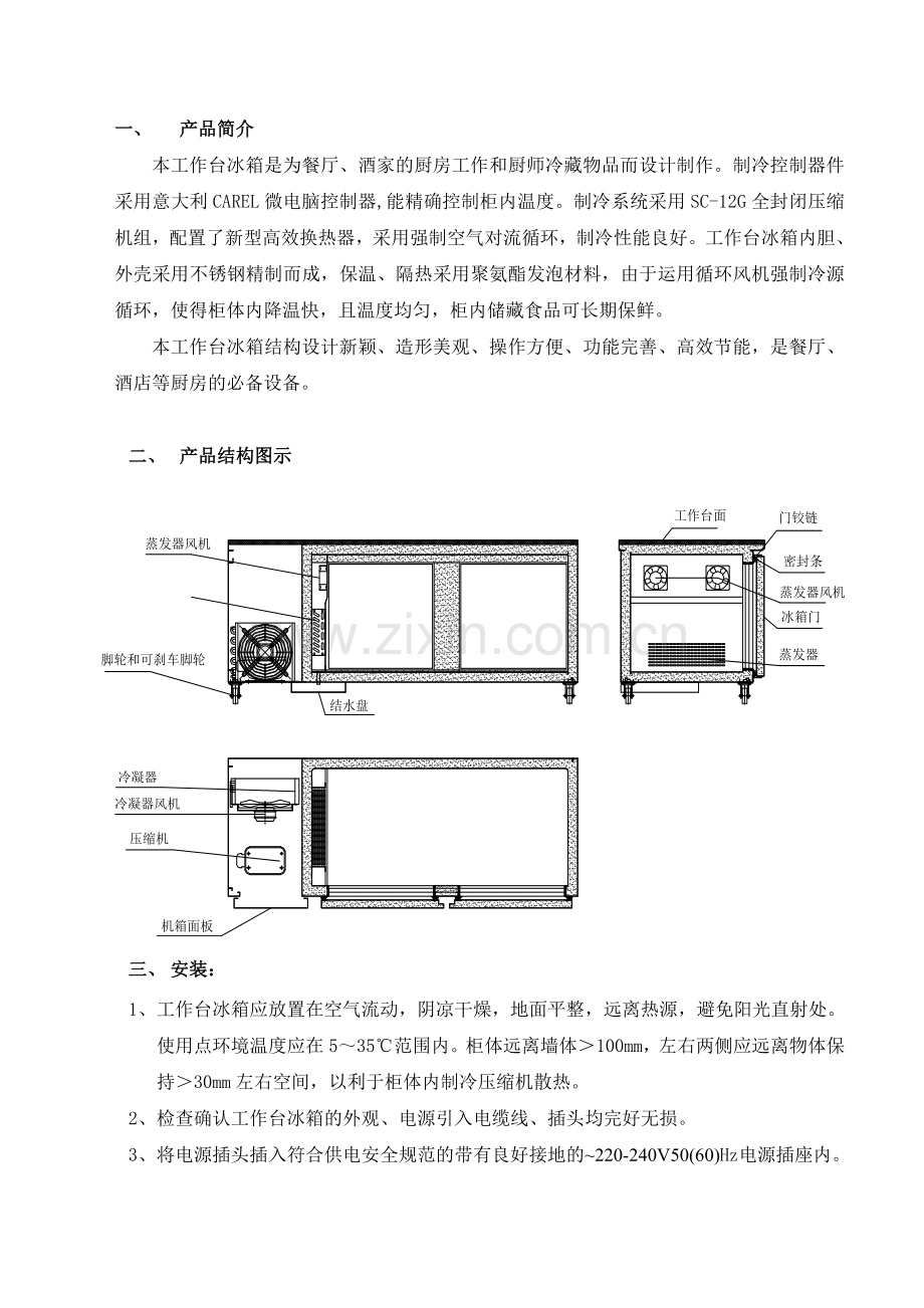 工作台冰箱说明书.doc_第2页