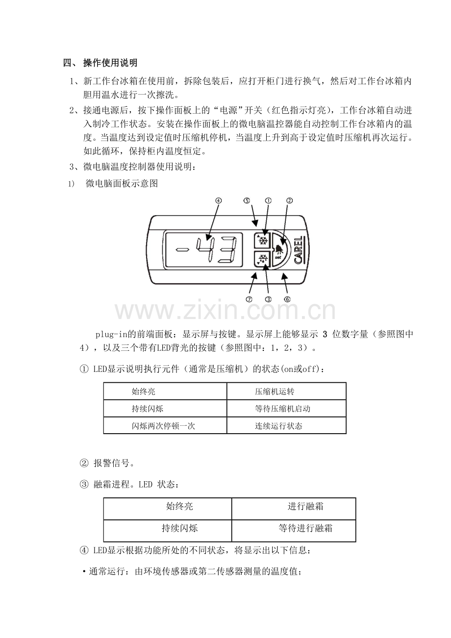 工作台冰箱说明书.doc_第3页