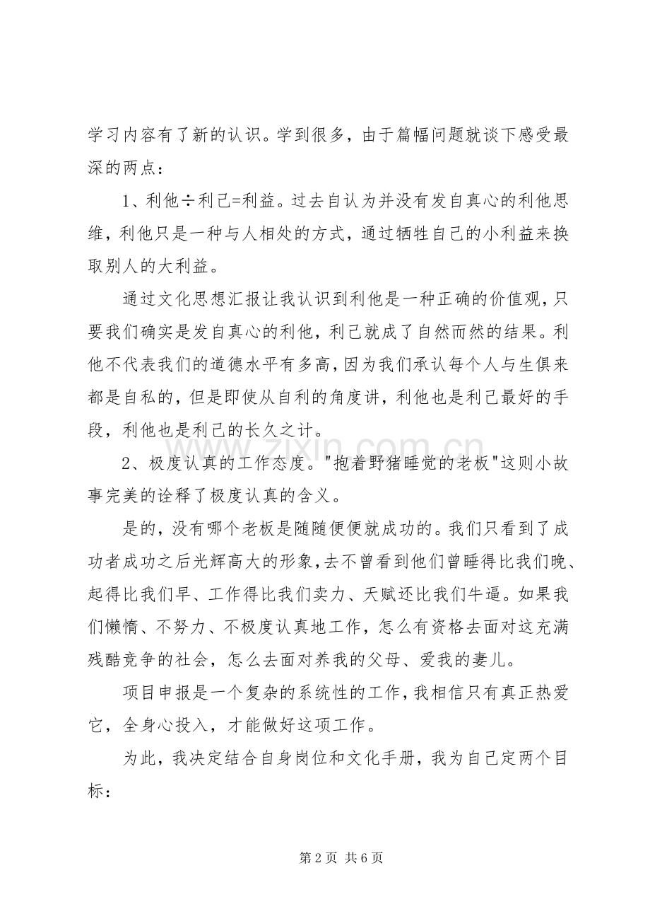 思想汇报与体会心得.docx_第2页