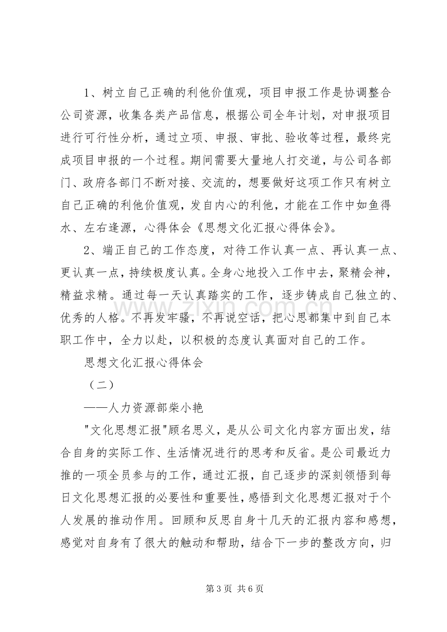 思想汇报与体会心得.docx_第3页