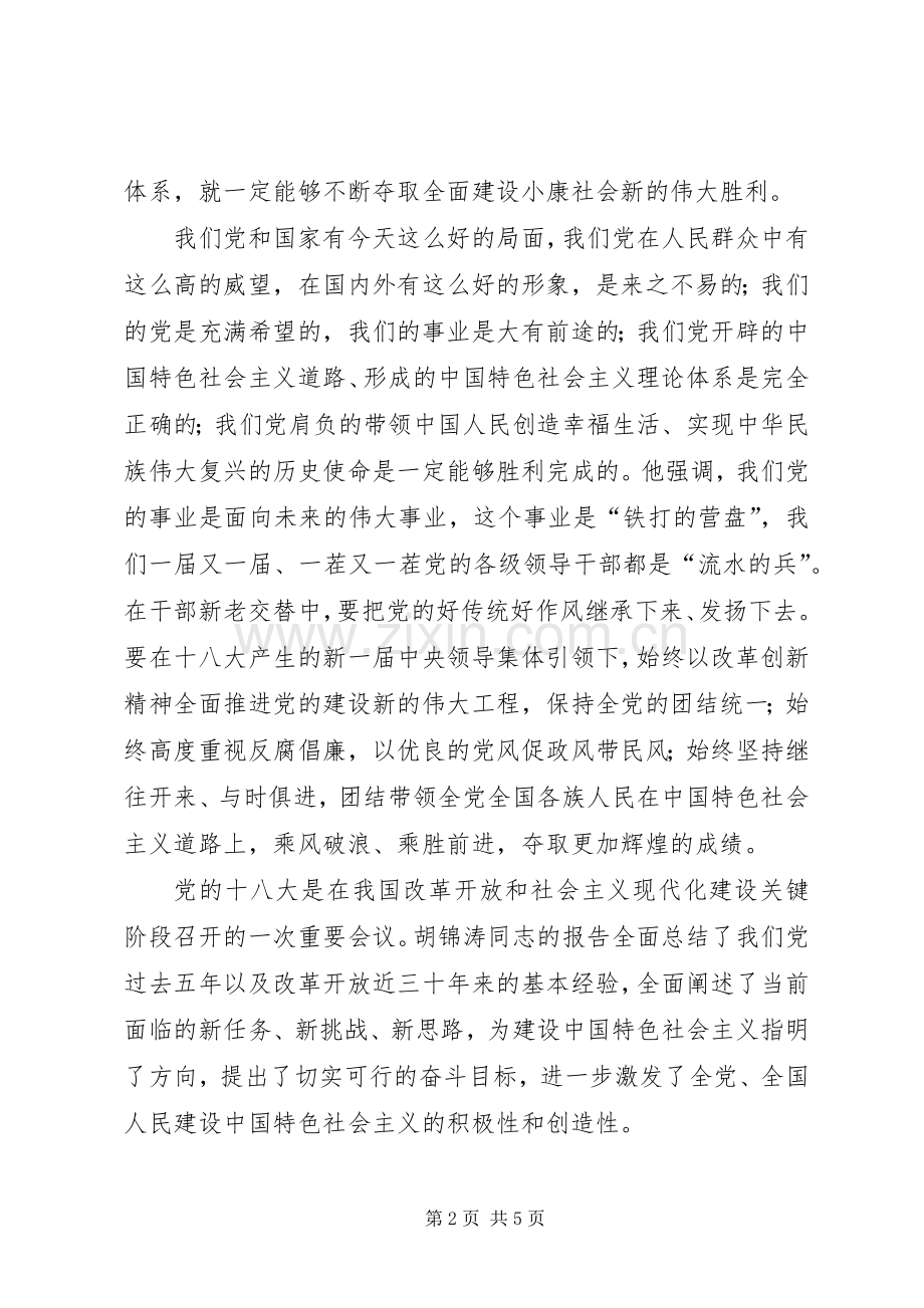 纪委学习十八大体会心得3.docx_第2页