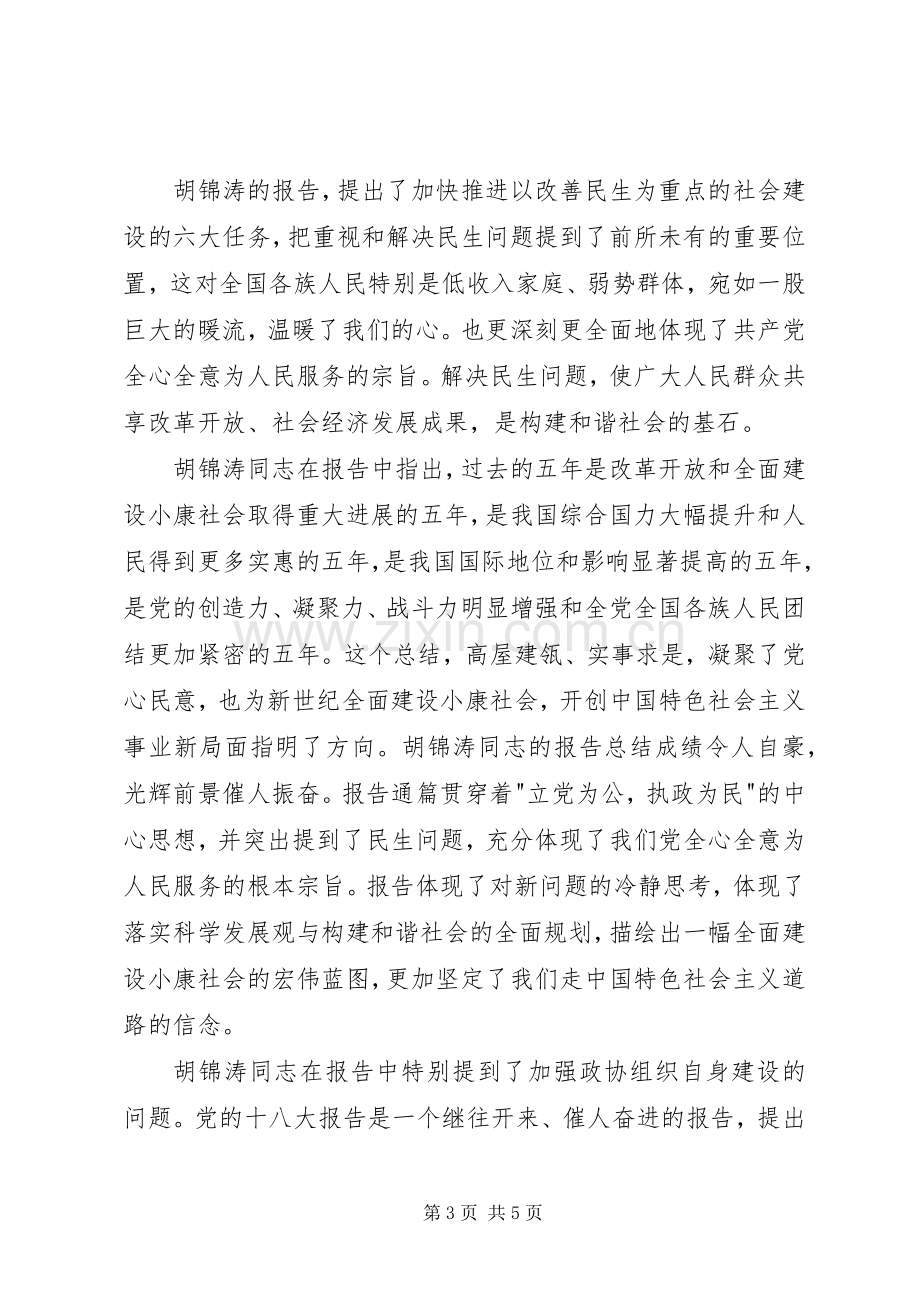 纪委学习十八大体会心得3.docx_第3页