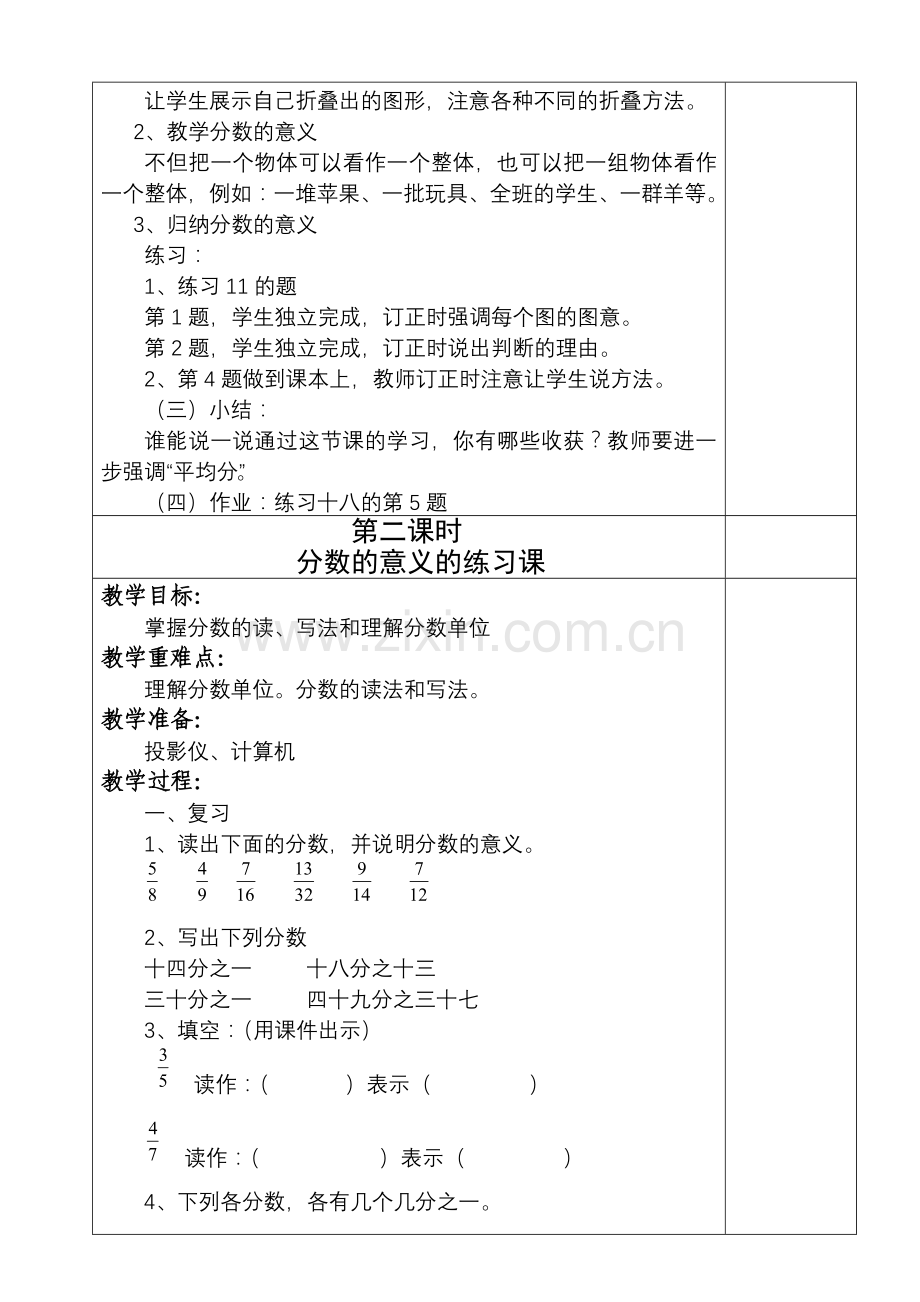 人教版五年级数学下册教案第四单元.doc_第2页