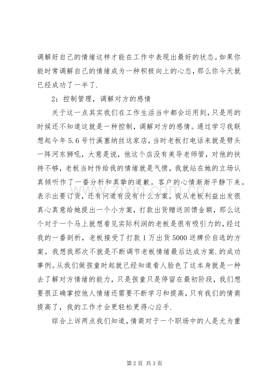 《职场情商》学习体会高顺利.docx_第2页